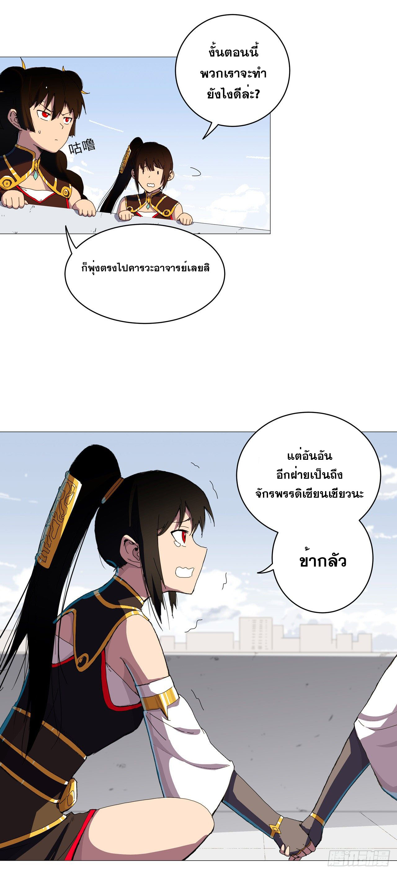 Cultivator vs Superhero (ทันจีน) ตอนที่ 87 หน้า 3