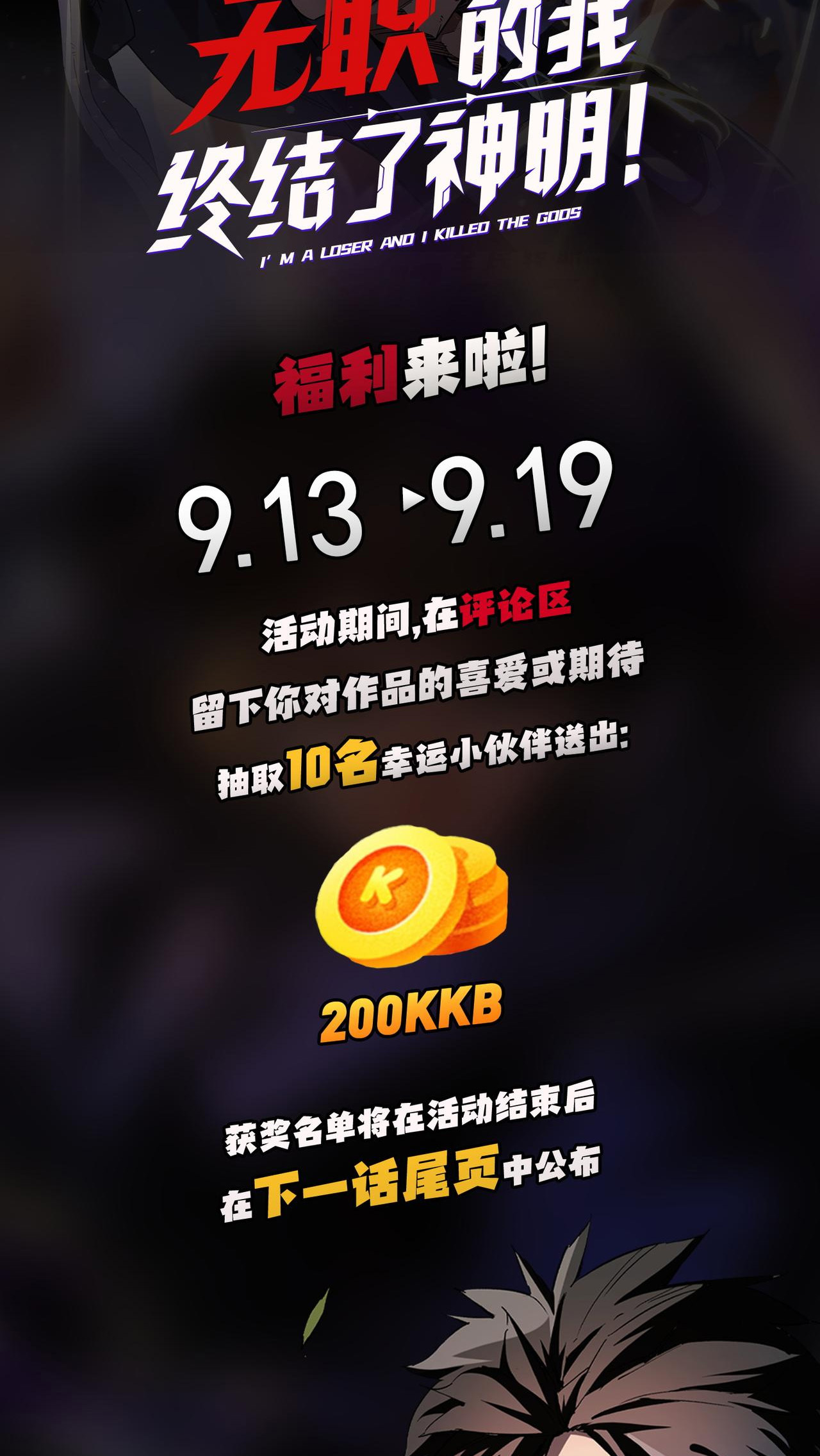 ฉันคือผู้เล่นไร้อาชีพที่สังหารเหล่าเทพ ตอนที่ 72 หน้า 43