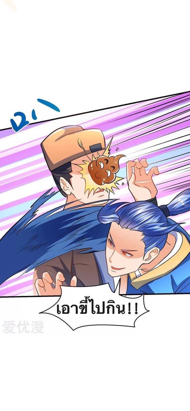 Strongest Loeveline (เทพเกรียน โชว์เซียน ต่างโลก) ตอนที่ 16 หน้า 11