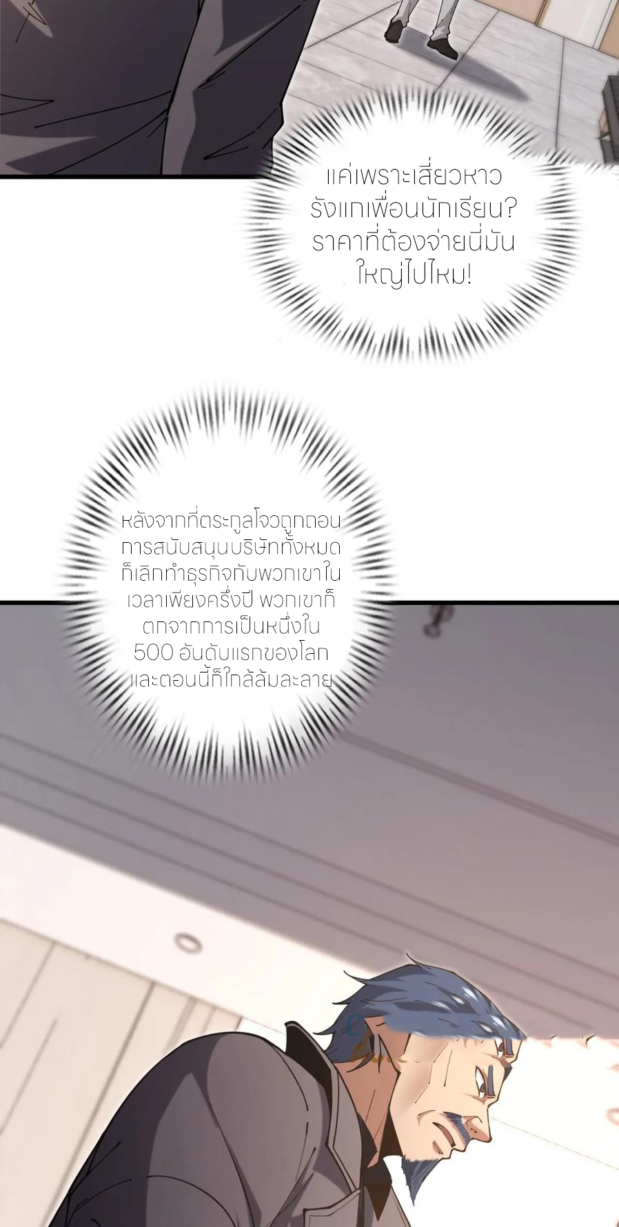 แสงแห่งความหวัง: คุณลุงผู้ทำลาย~ ตอนที่ 20 หน้า 34