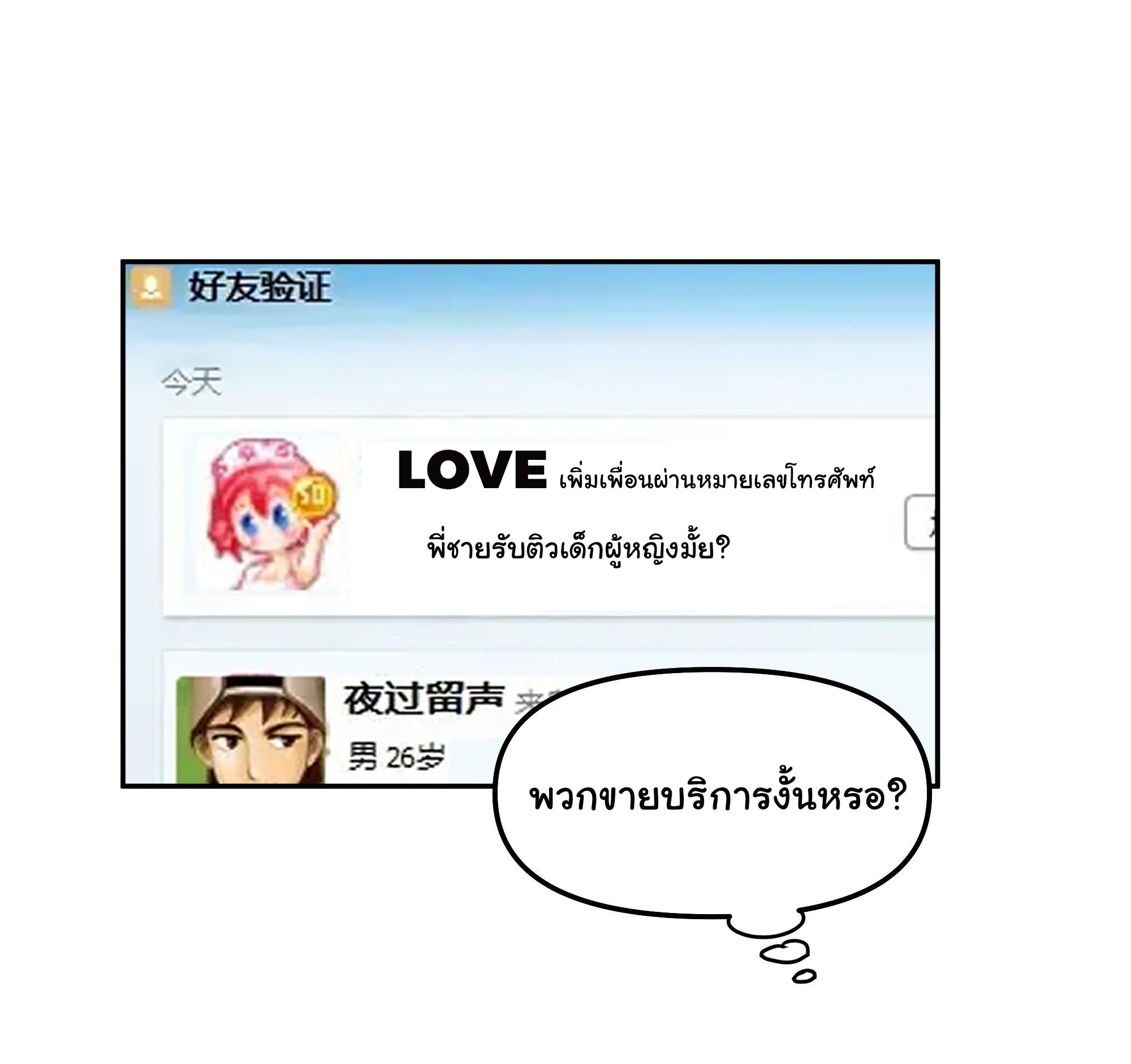 ผมไม่ได้อยากกลับมาเกิดใหม่เลยจริงๆ ตอนที่ 30 หน้า 7