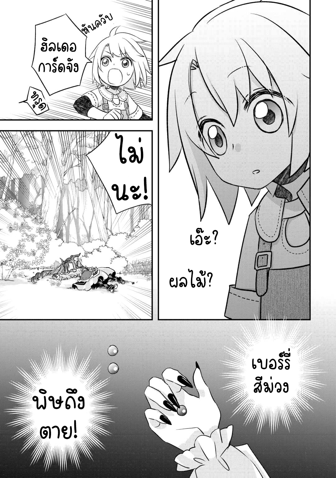 Kanchigai No Atelier Master ตอนที่ 37 หน้า 11