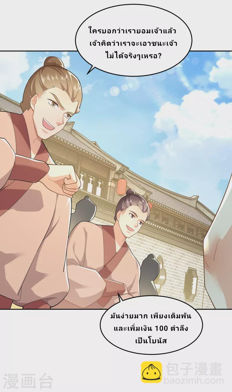 The ultimate crazy son-in-law—สุดยอดลูกเขยสุดบ้าที่แข็งแกร่งที่สุด ตอนที่ 77 หน้า 17