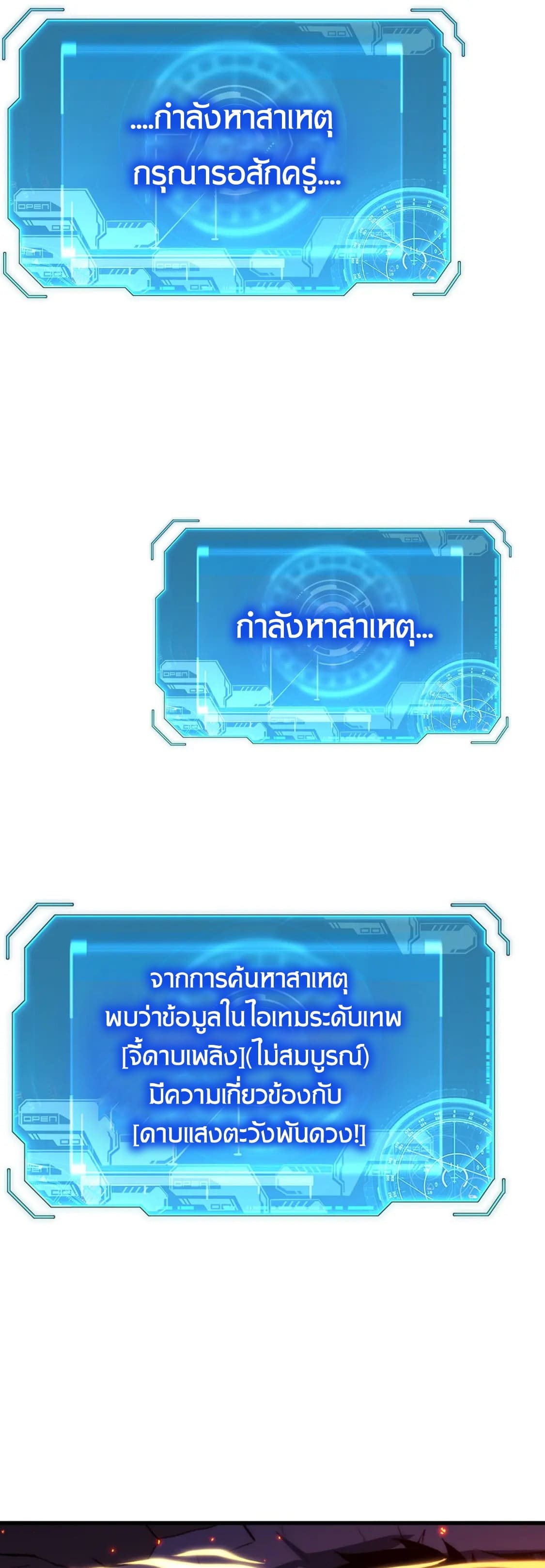 Rise From The Rubble |  เศษซากวันสิ้นโลก ตอนที่ 224 หน้า 6