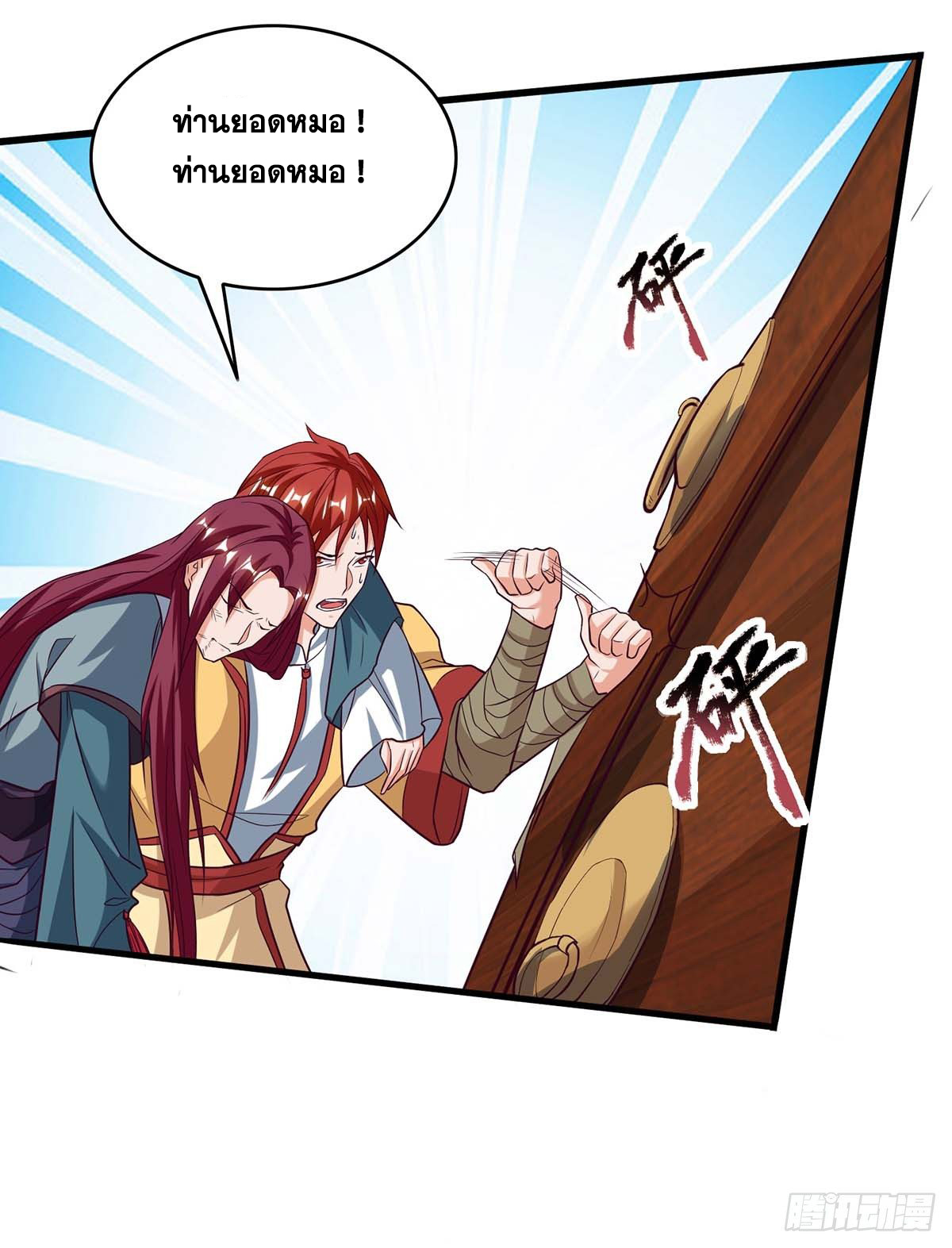 จักรพรรดิ 80,000 ปี ตอนที่ 9 หน้า 20