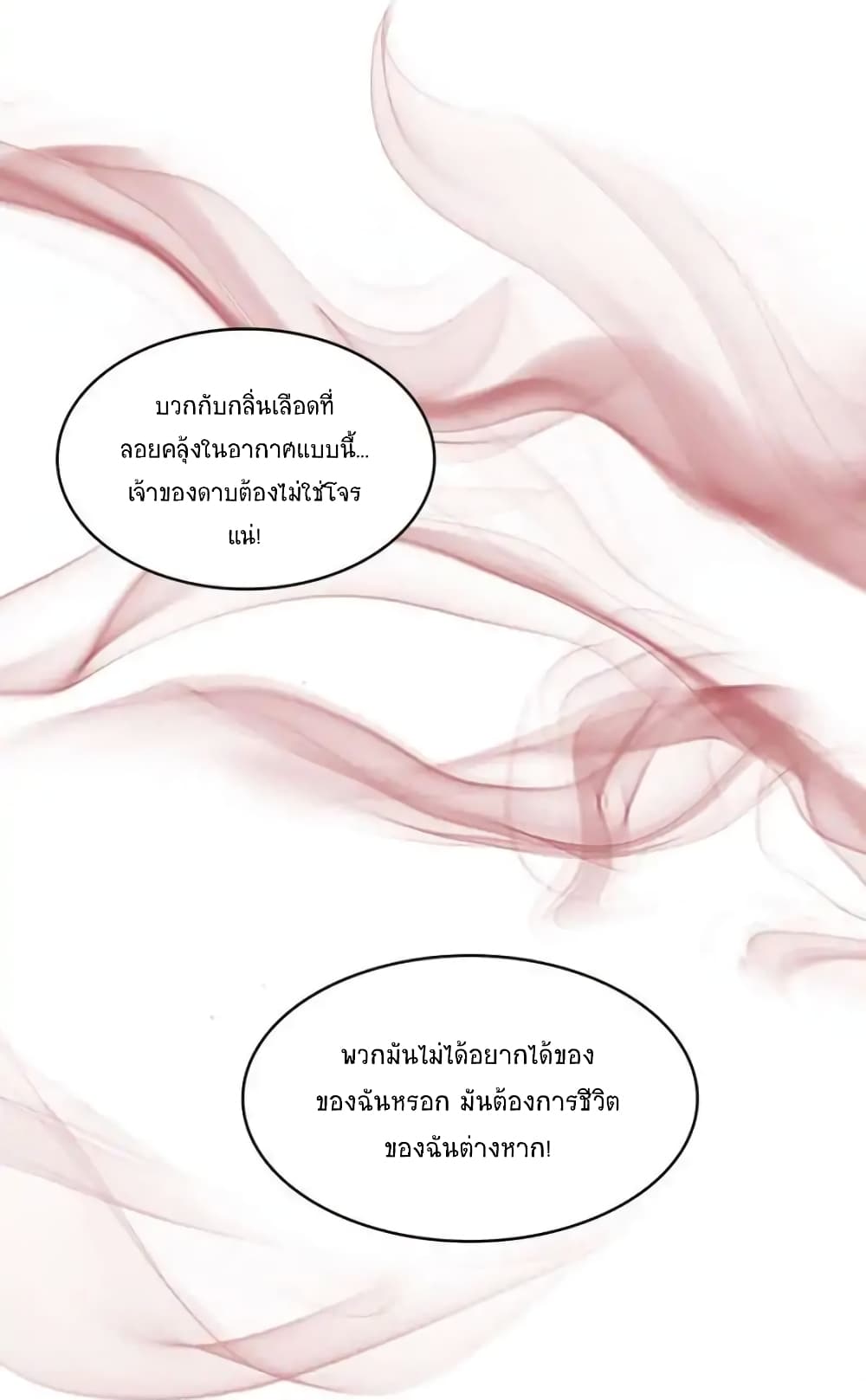ปล่อยให้เทพเขาคุยกัน ตอนที่ 27 หน้า 19