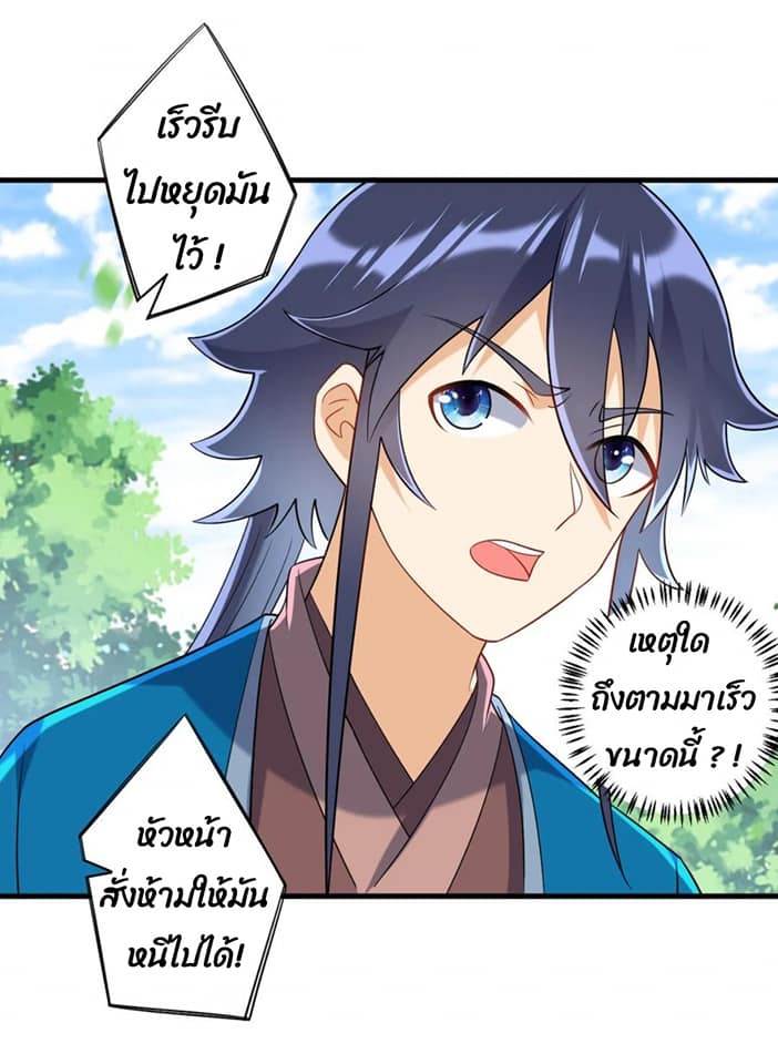 ข้ารับใช้ชั้นหนึ่ง ตอนที่ 129 หน้า 11