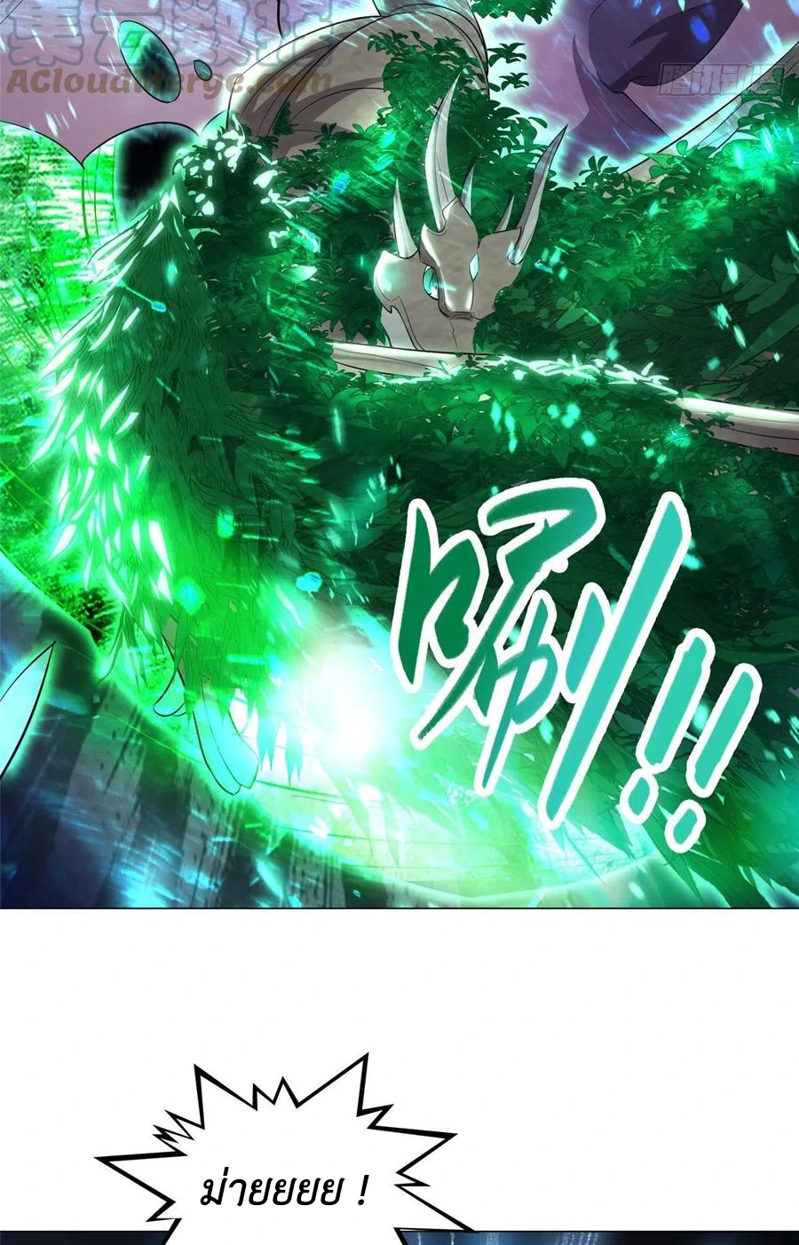 (ชนจีน) Dragon Master (จูหมิง นักรบเซียนมังกร) ตอนที่ 43 หน้า 21