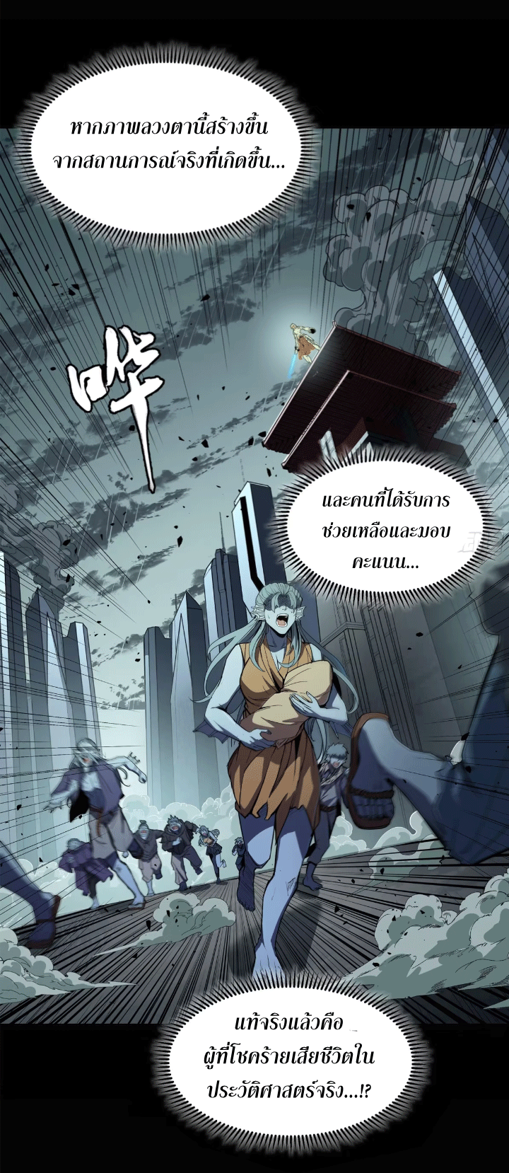 Legend of Star Genera ชนจีน ตอนที่ 152 หน้า 11