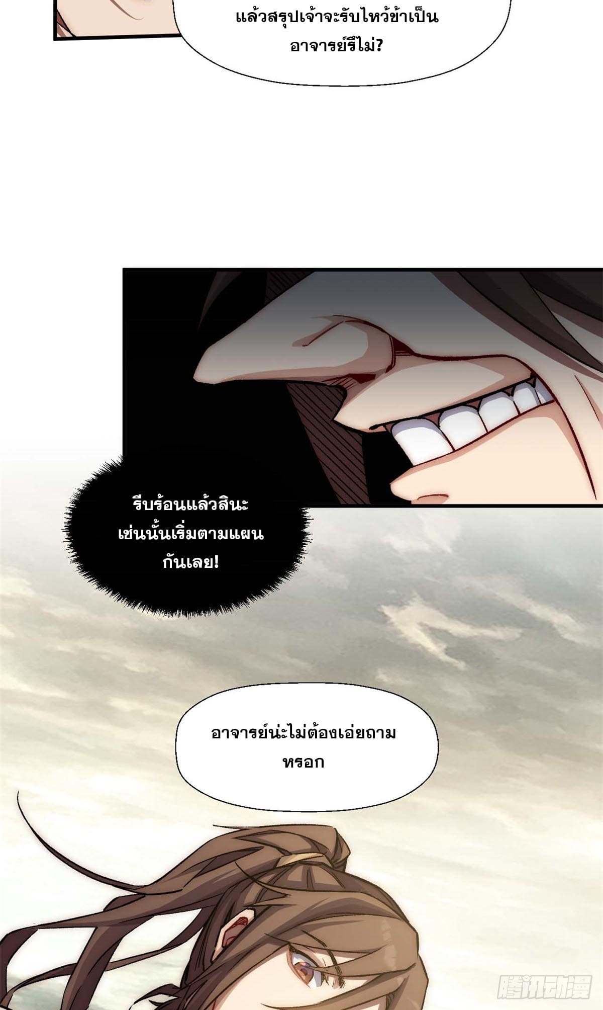 ระบบสุ่มดวงชะตา(ทันจีน) ตอนที่ 44 หน้า 11