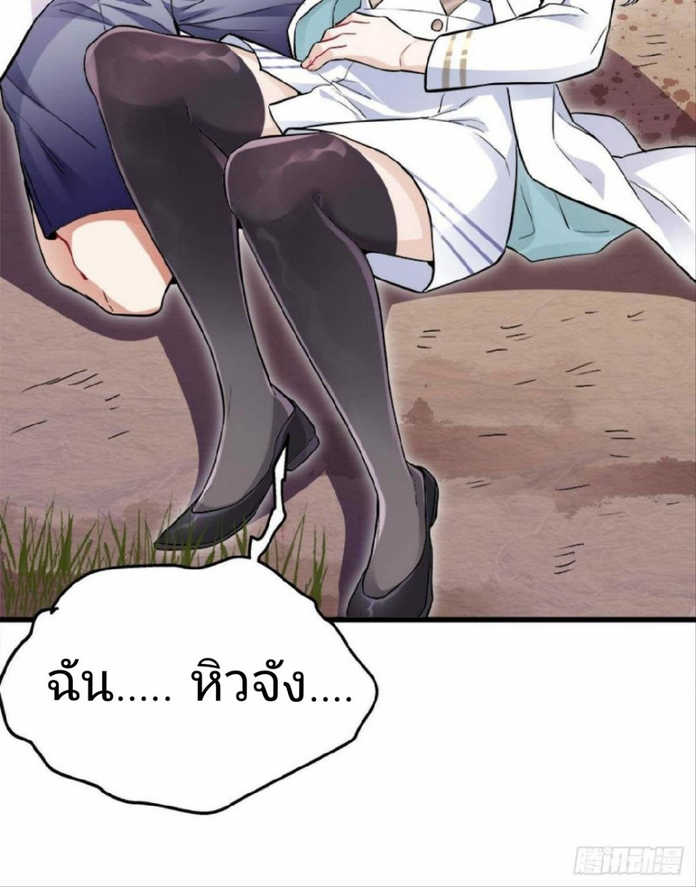 ผมพึ่งกลายเป็นคนรวยที่สุดในวันสิ้นโลก ตอนที่ 10 หน้า 29