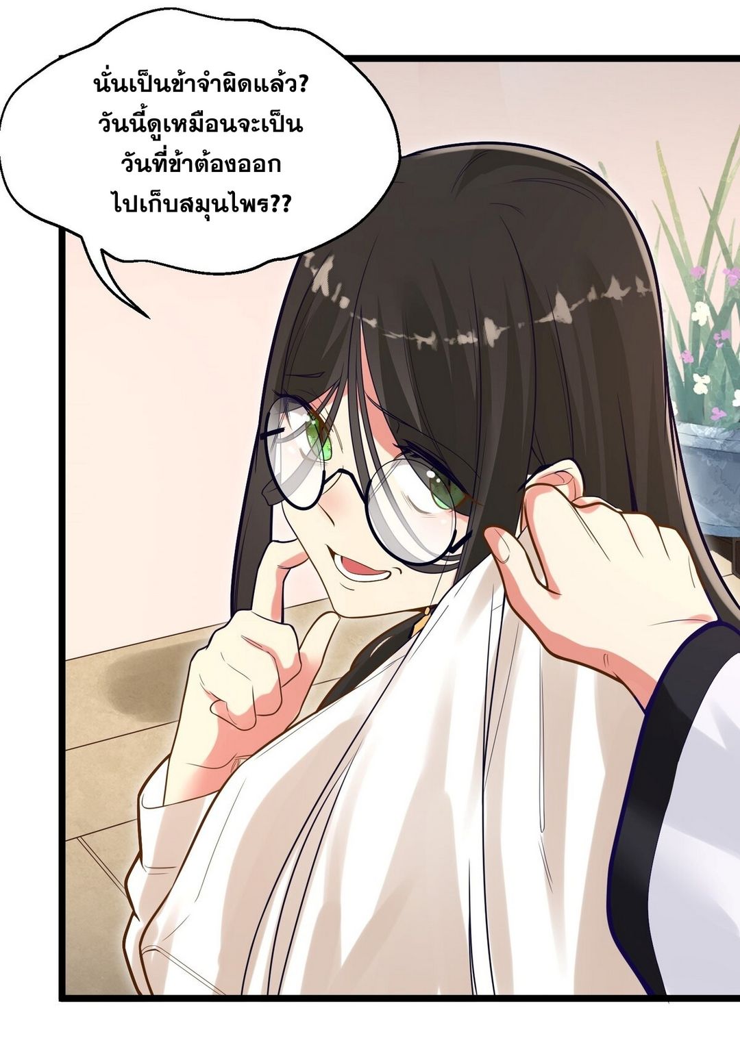 Surrounded By Monsters I Found A Little Witch ถูกปีศาจรายล้อม ข้าเก็บแม่มดน้อยขึ้นมา (ตัดจบ) ตอนที่ 6 หน้า 54