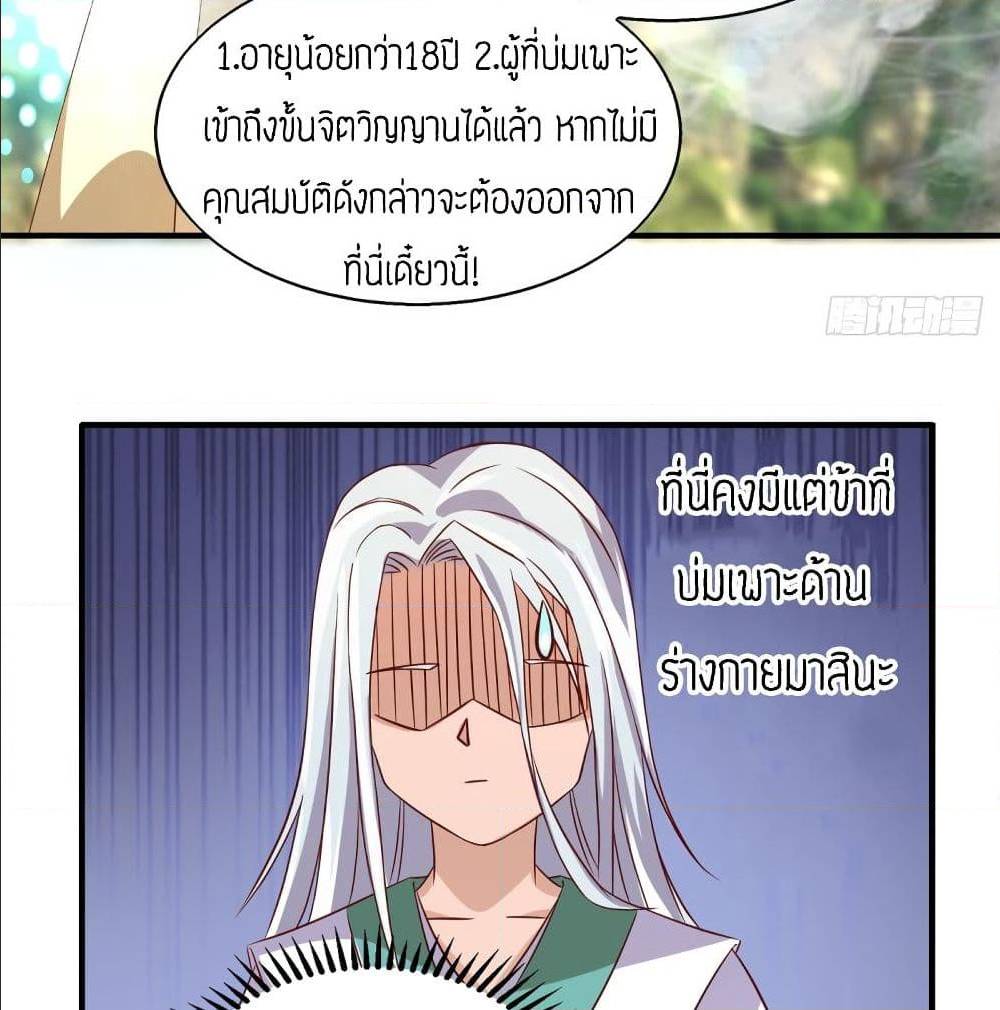Reversal of God King ตอนที่ 25 หน้า 37