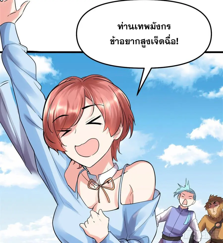นี่น่ะหรือ....ระบบบำเพ็ญเซียน? ตอนที่ 77 หน้า 17