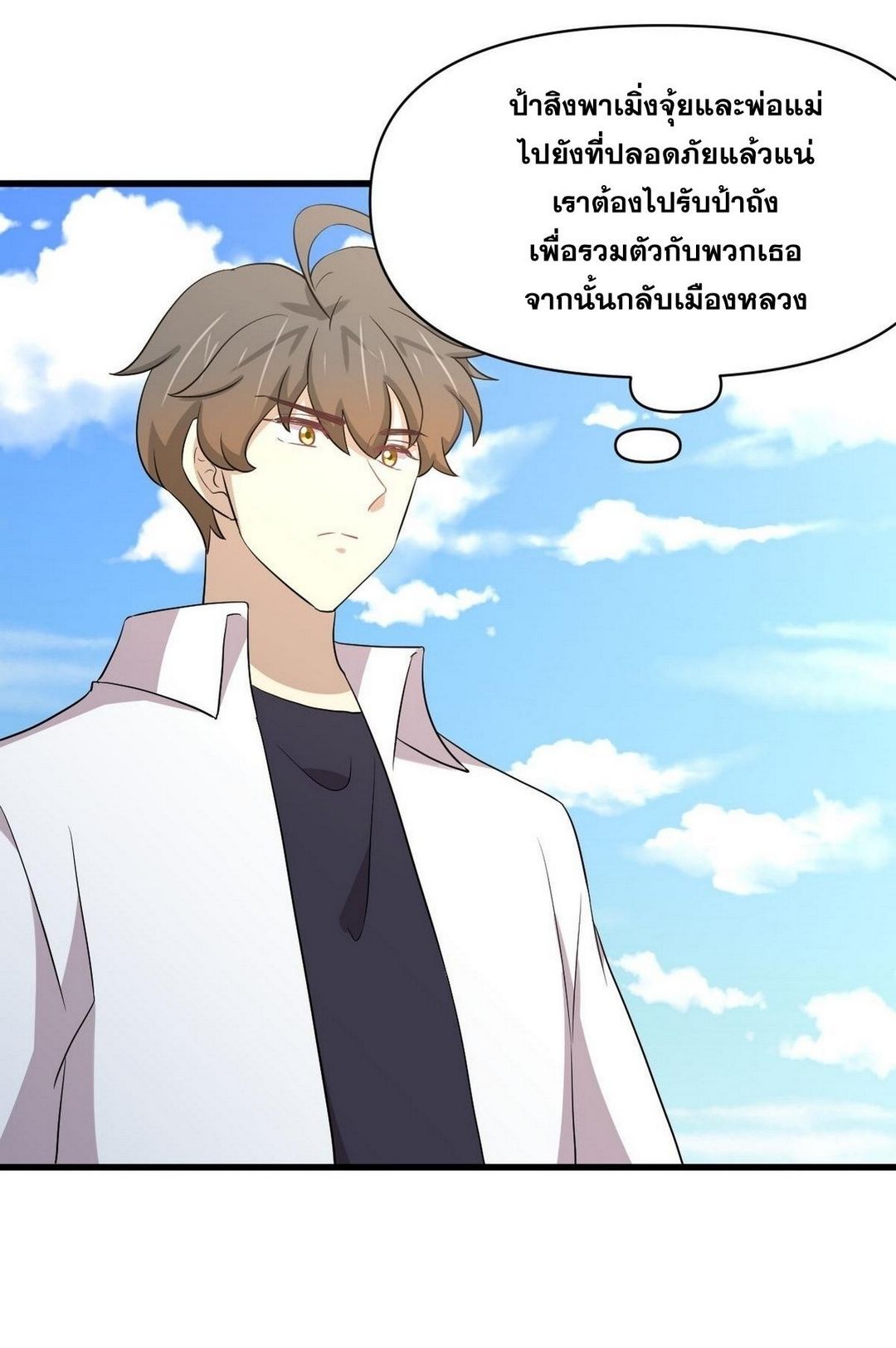 Immortal Swordsman in The Reverse World ข้าเซียนกระบี่ไม่เกาะสตรี ตอนที่ 366 หน้า 15