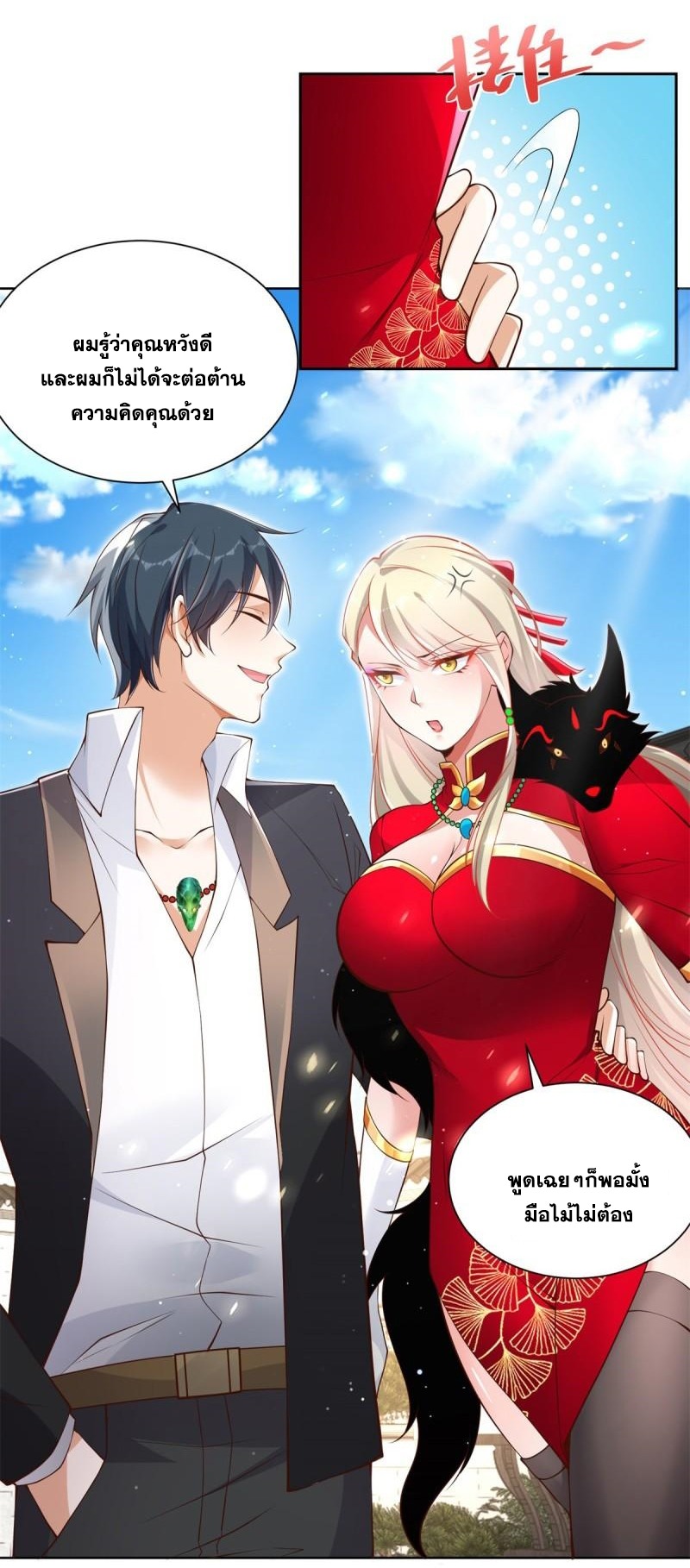 Arch villain วายร้ายระดับเทพ ตอนที่ 52 หน้า 29