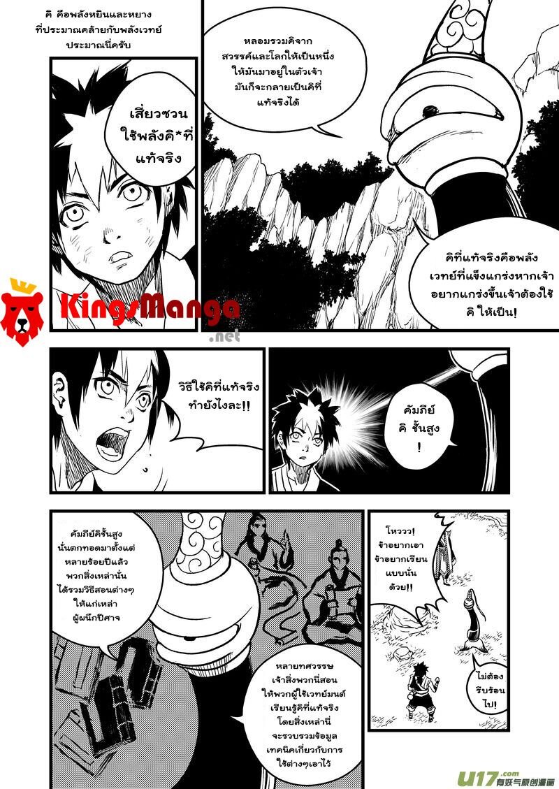 พยัคฆ์ X กระเรียน มหาเวทย์ผนึกมาร ตอนที่ 9 หน้า 9