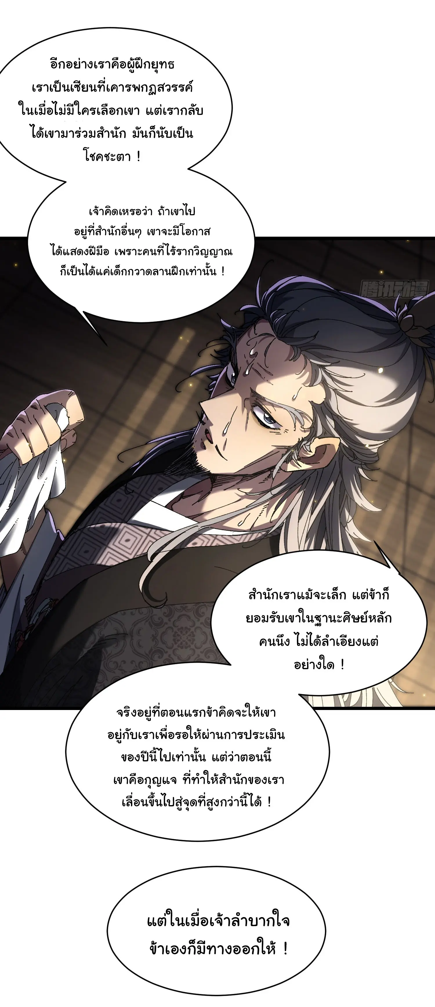 จะเป็นจักรพรรดิเทพมันจะยากซักแค่ไหน ? ( Don't Tell Me You Think Cultivating Immortality Is Difficult? ) ตอนที่ 7 หน้า 10