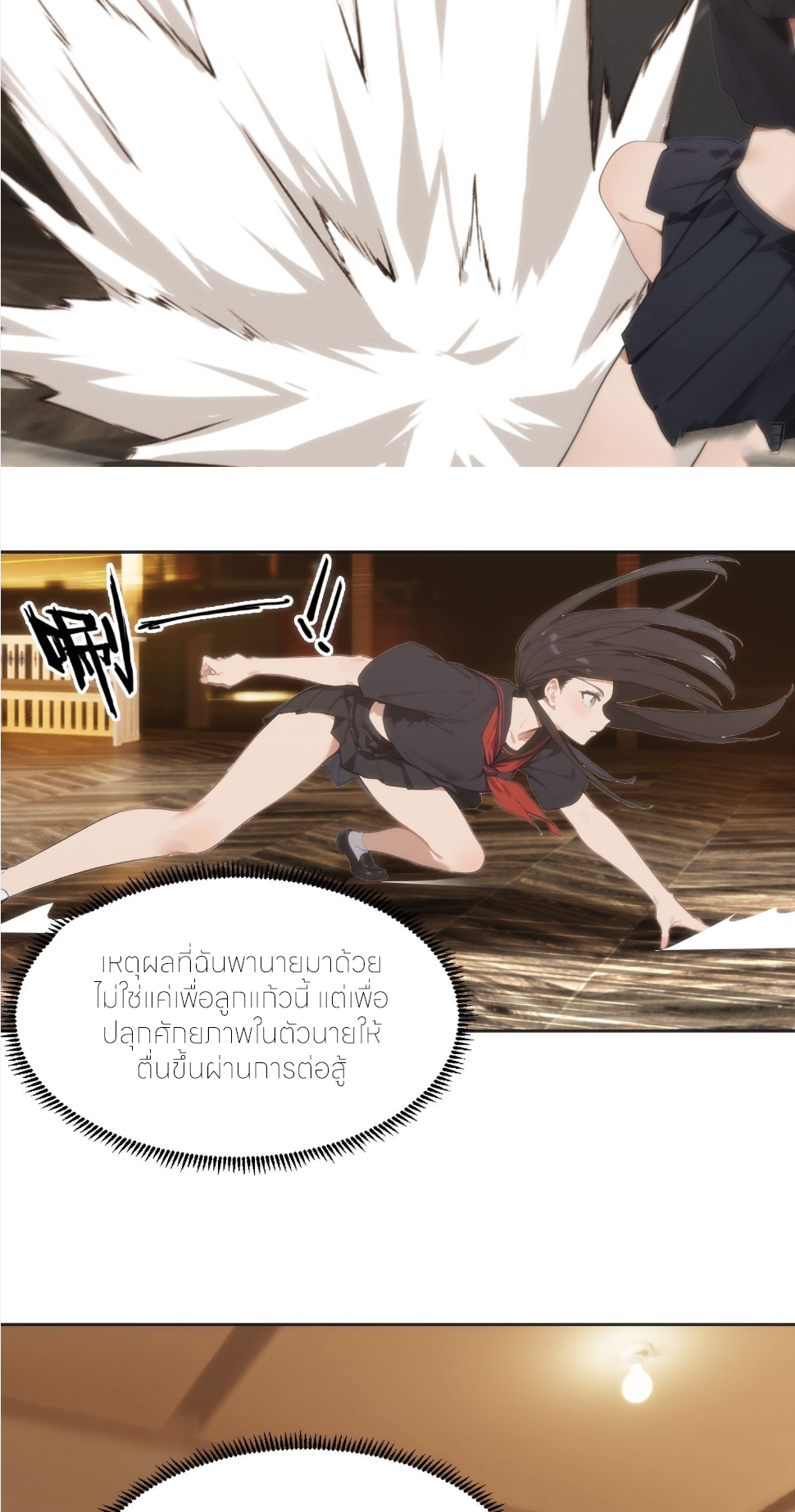 ชีวิตใหม่ในฐานะไป๋อู๋ฉาง ตอนที่ 6 หน้า 31