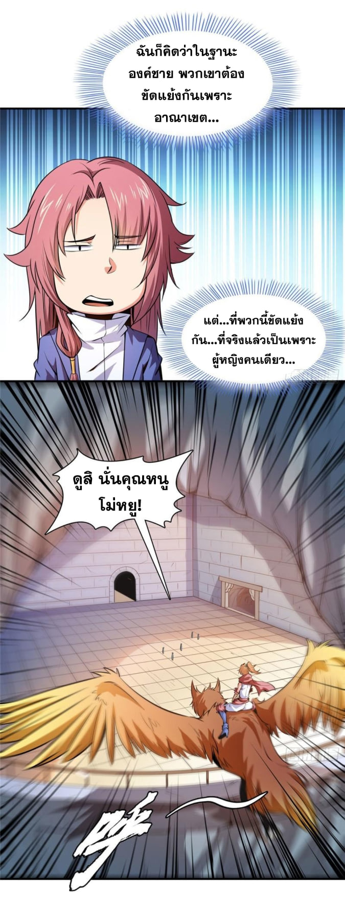 Library Of Heaven's Path ตอนที่ 141 หน้า 5