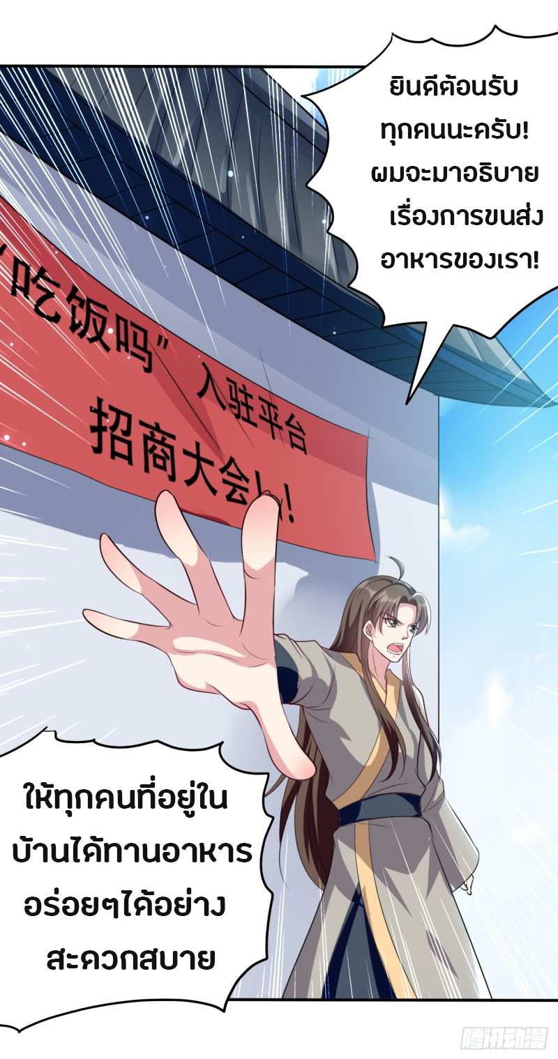 The ultimate son-in-law from different world ตอนที่ 33 หน้า 16