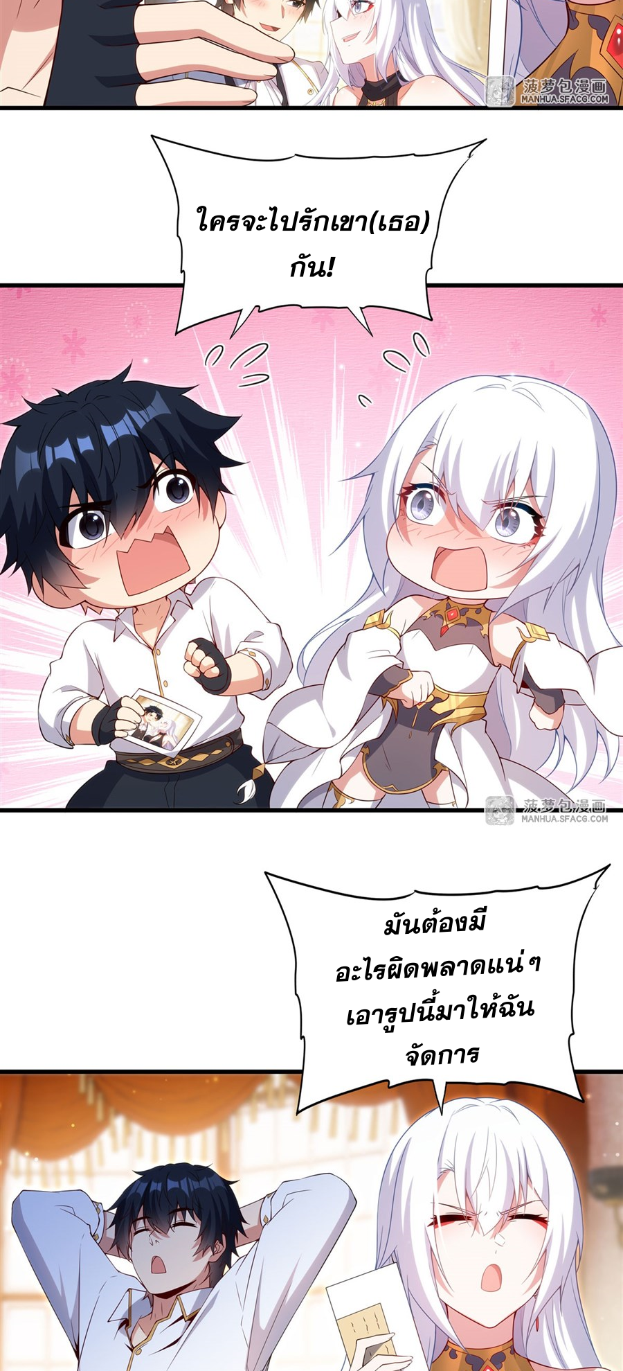 Shut Up, Evil Dragon! I don't want to raise a child with you anymore ตอนที่ 19 หน้า 39