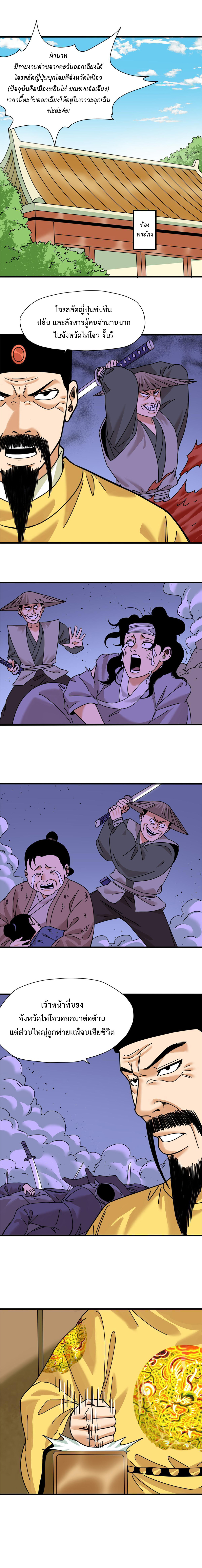 Ming Dynasty's Failure ตอนที่ 210 หน้า 3