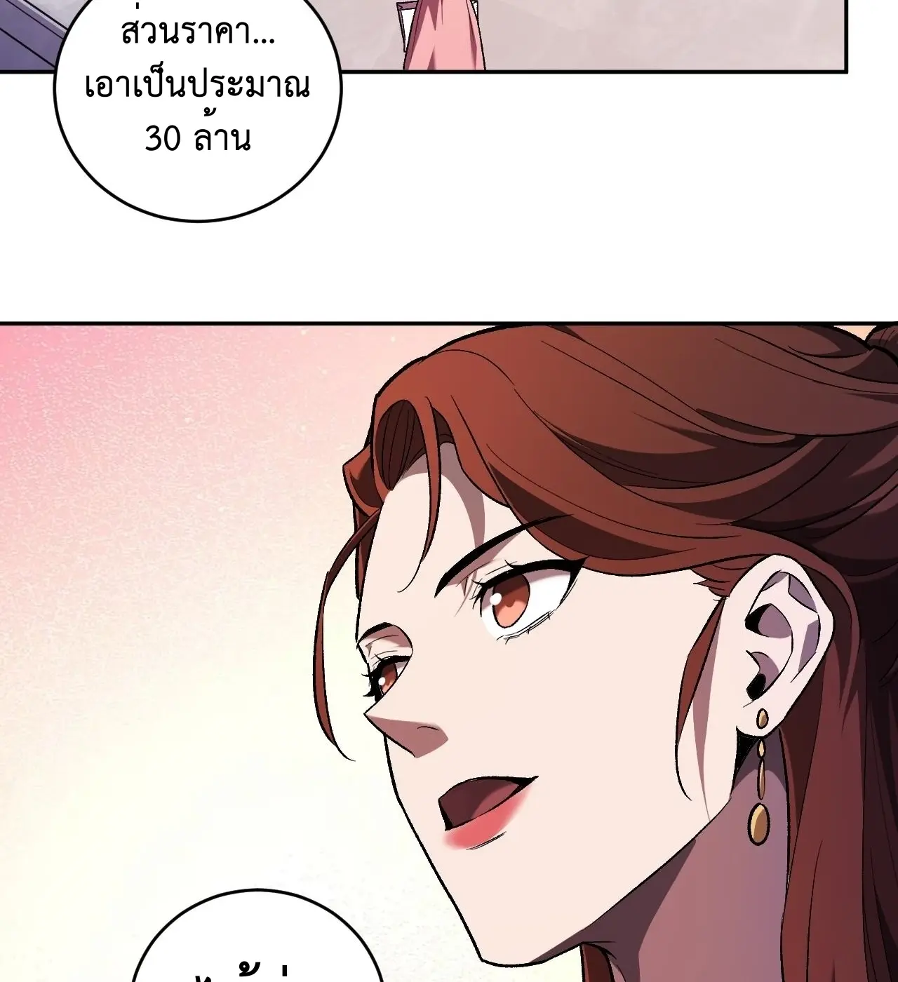 [ชนจีน] เทพอสูรเบฮีมอธ - Demon God of Apocalyptic Behemoth ตอนที่ 22 หน้า 52