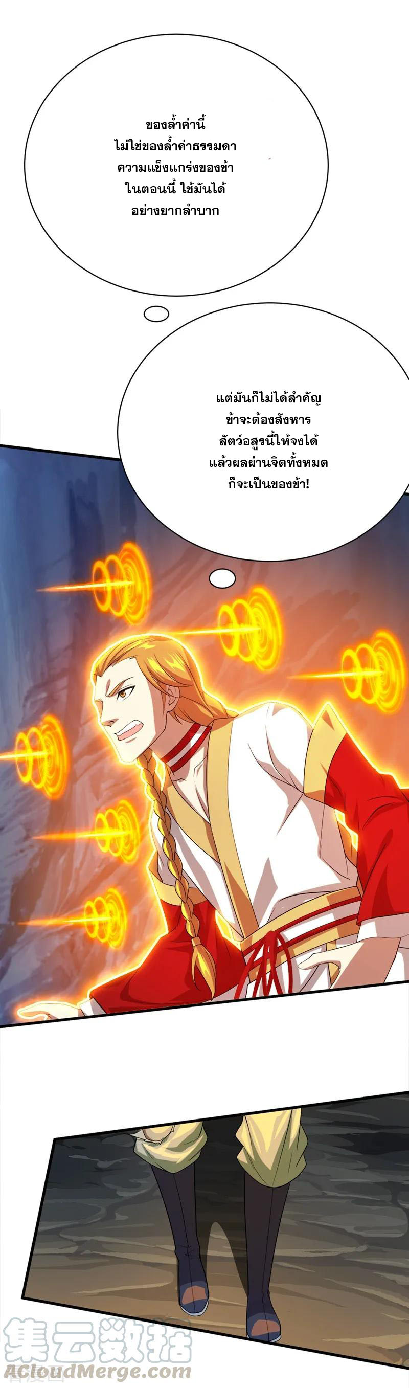 เทพอสูรสยบฟ้า ตอนที่ 42 หน้า 20