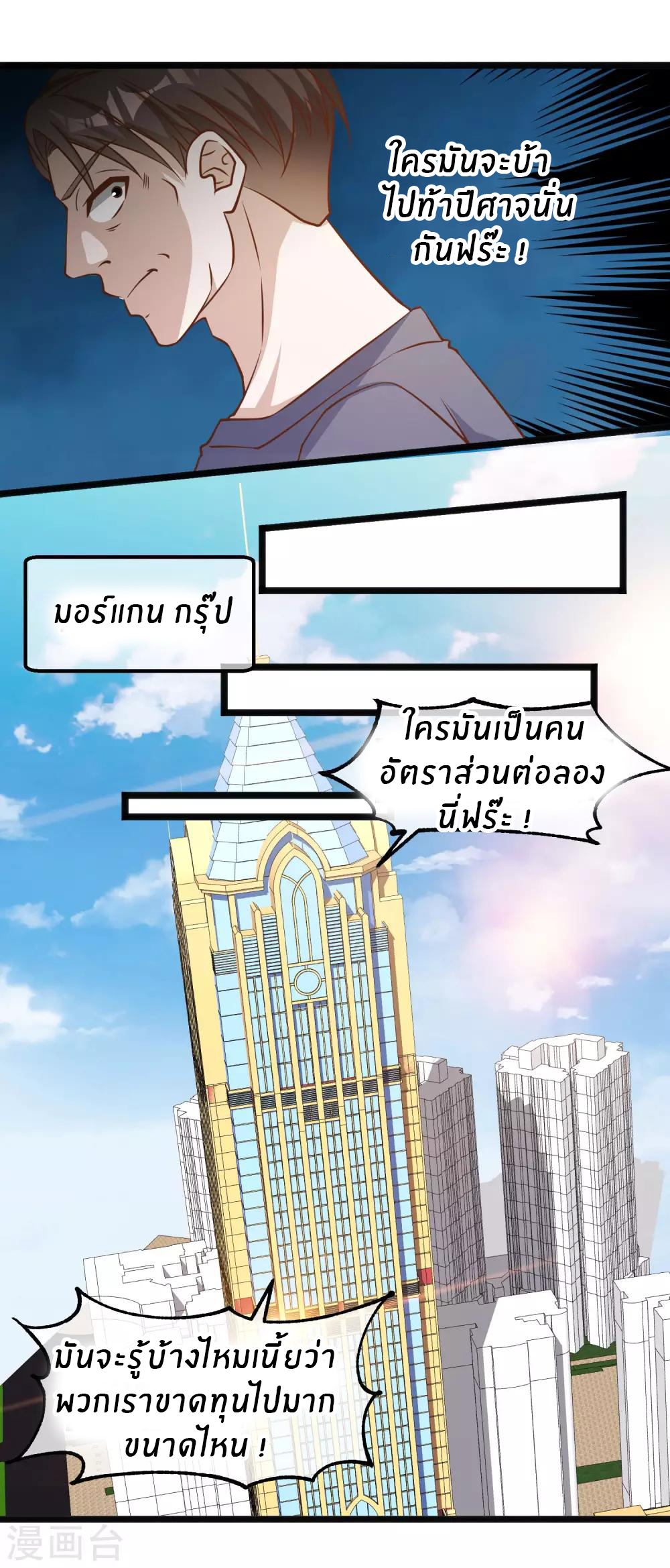 God Fisherman ตอนที่ 106 หน้า 8