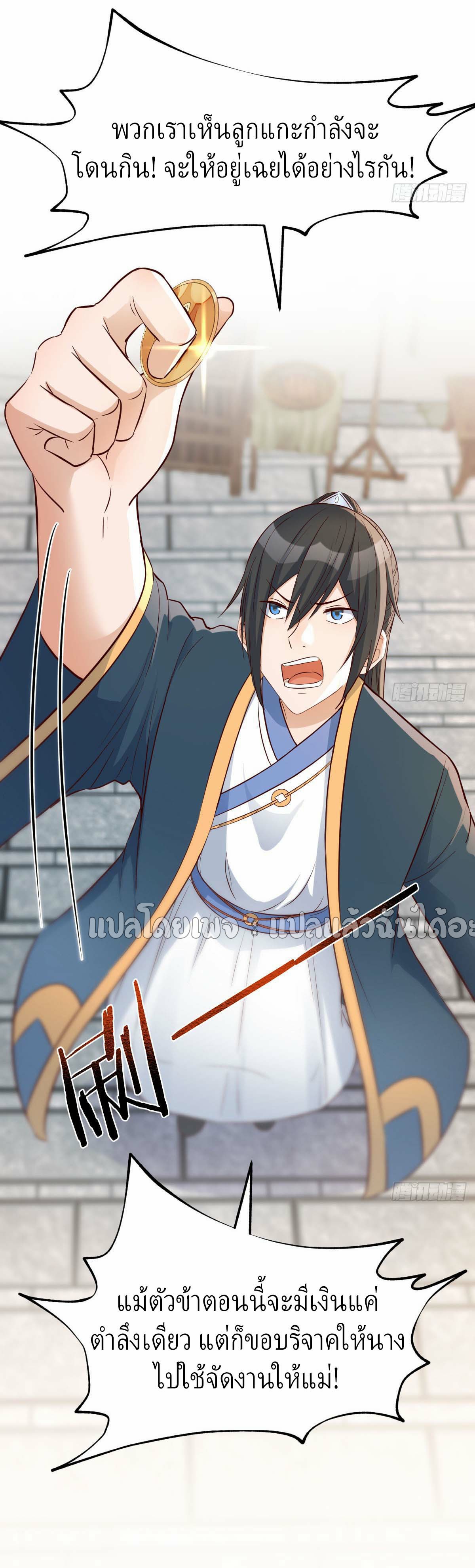 เกิดใหม่ทั้งทีมีเงินแค่เหรีญเดียว ตอนที่ 8 หน้า 30