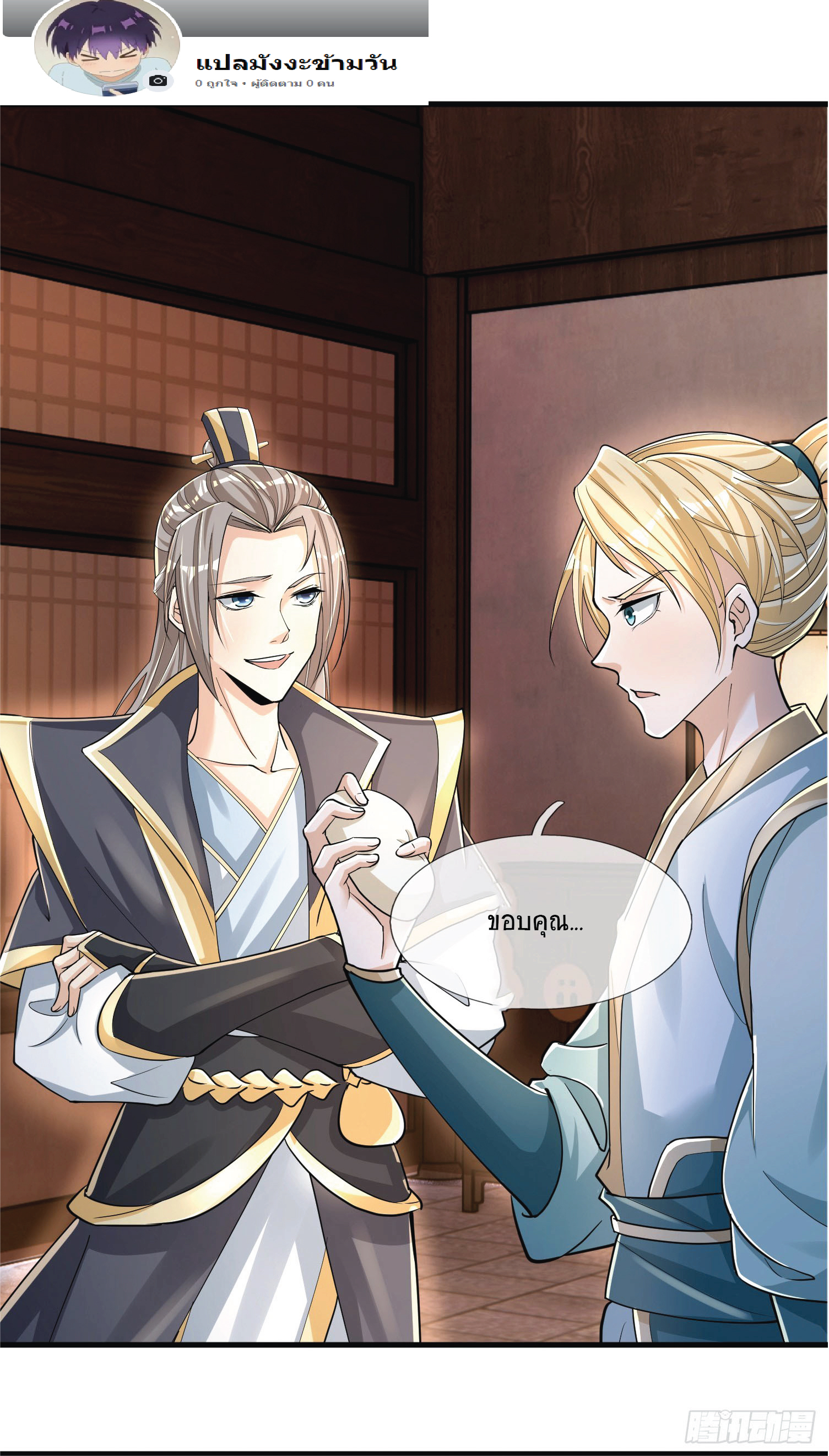 Being a Teacher is Invincible in World ตอนที่ 1 หน้า 5