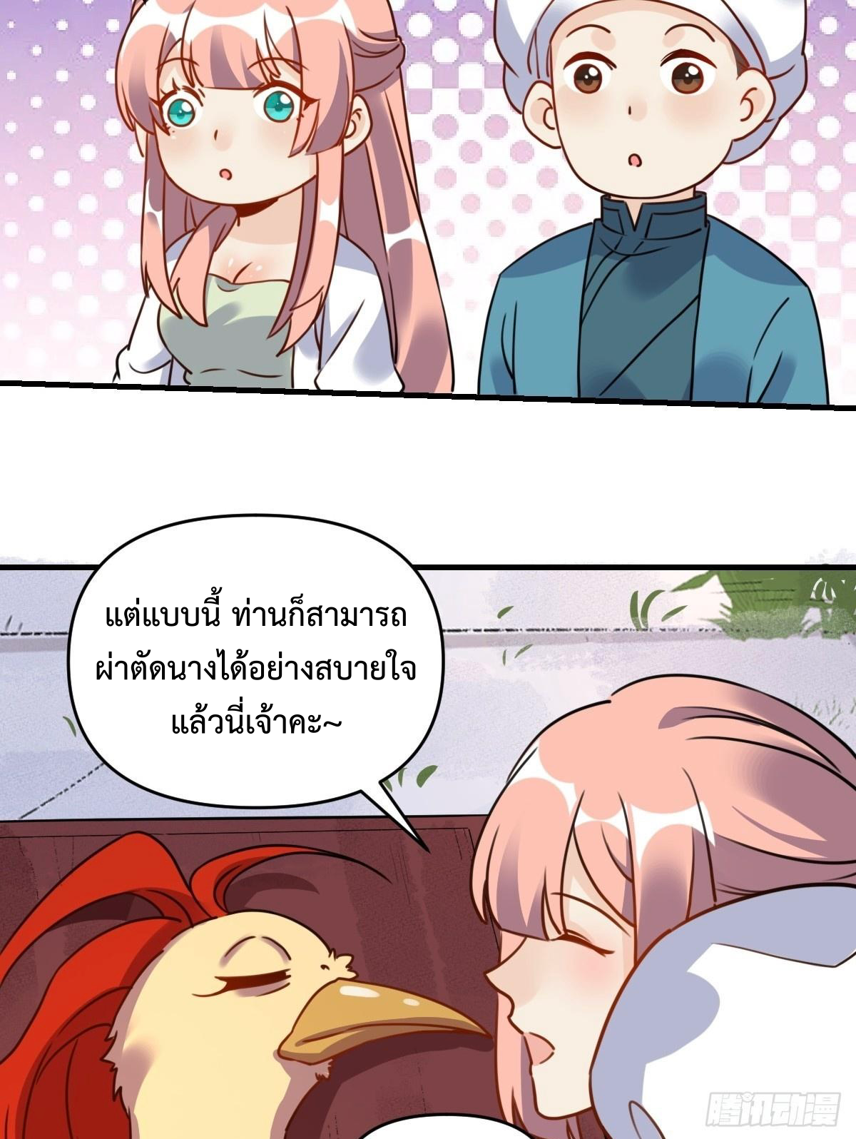 กลายเป็นว่าข้าคือจอมยุทธ์ผู้ยิ่งใหญ่ ตอนที่ 155 หน้า 49