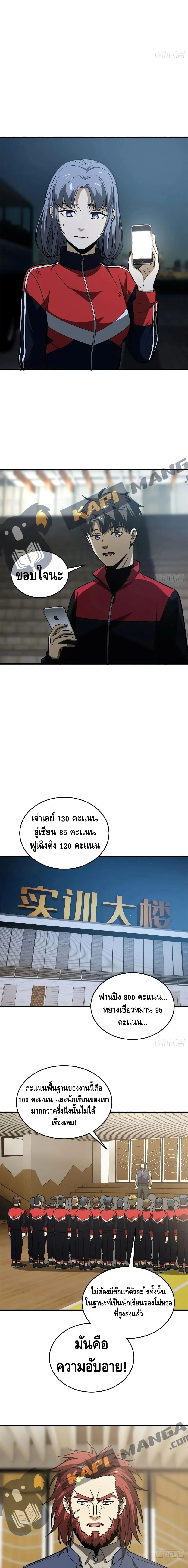 [ชนจีน] ระบบจอมยุทธ์สุดโกงแห่งโลกคู่ขนาน - Global Martial Arts ตอนที่ 108 หน้า 6