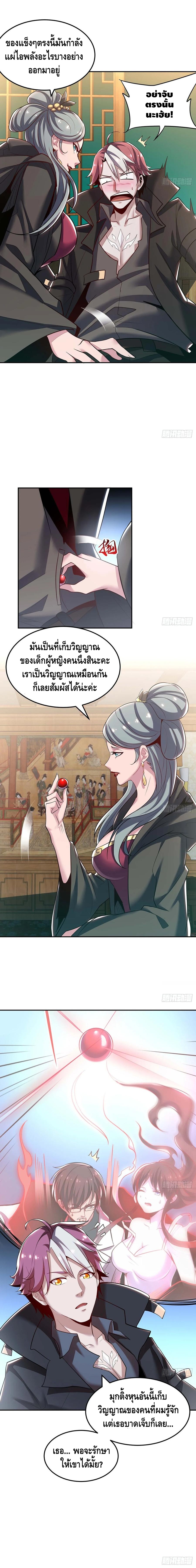 Undead King Beyond ตอนที่ 59 หน้า 11