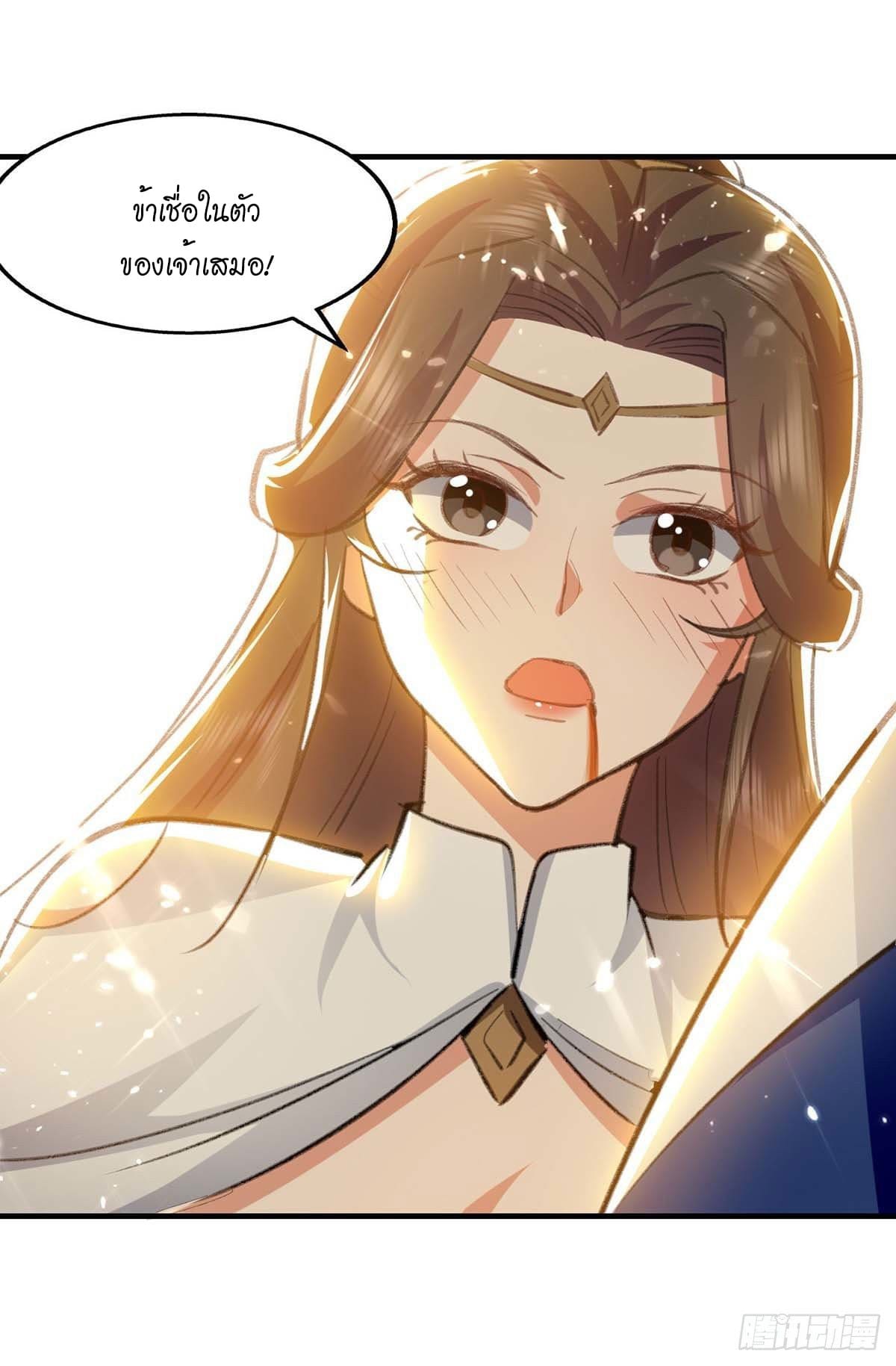 Peerless Martial Spirit ตอนที่ 114 หน้า 25