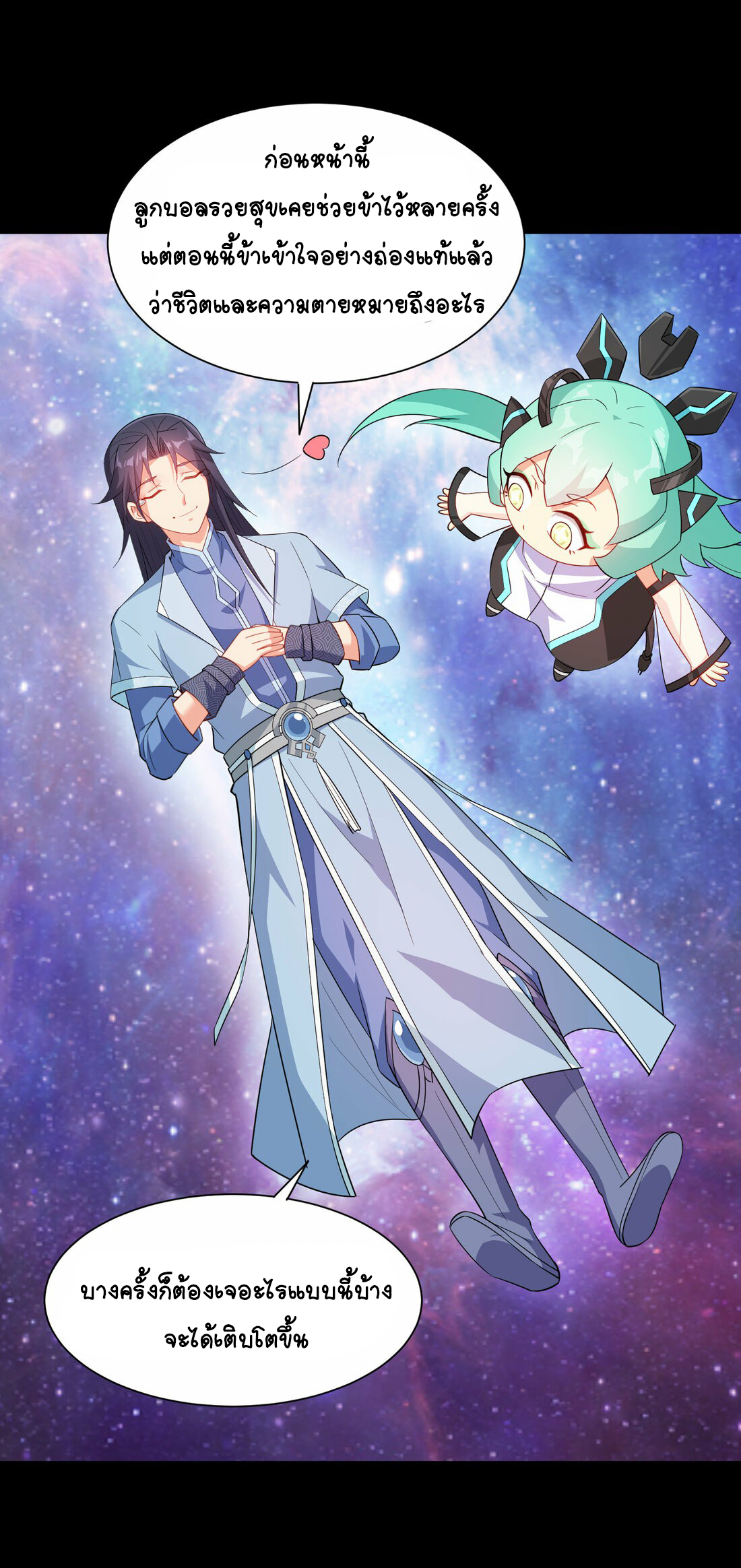 นักรบคีย์บอร์ดอมตะ ตอนที่ 41 หน้า 11