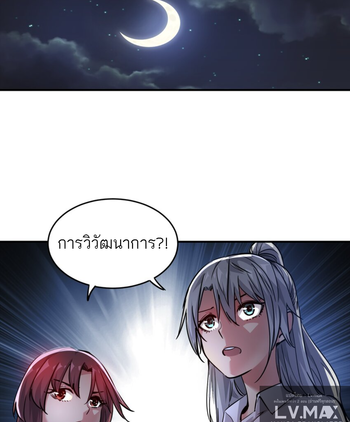 The Evolution ย้อนเวลากลับมาเพื่อกู้โลก ตอนที่ 9 หน้า 24