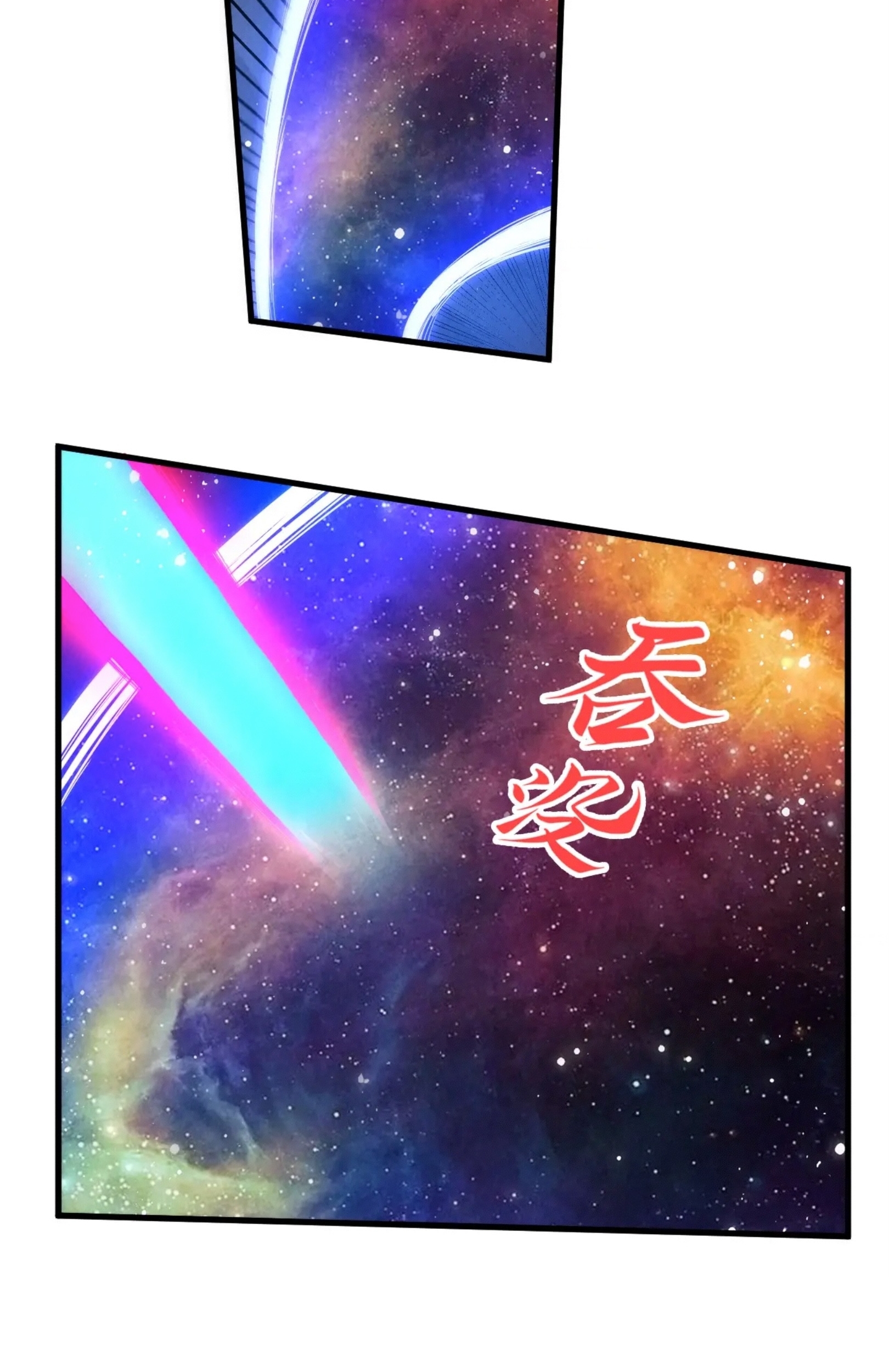 มหาเทพนิรันดร์กาล ตอนที่ 191 หน้า 76