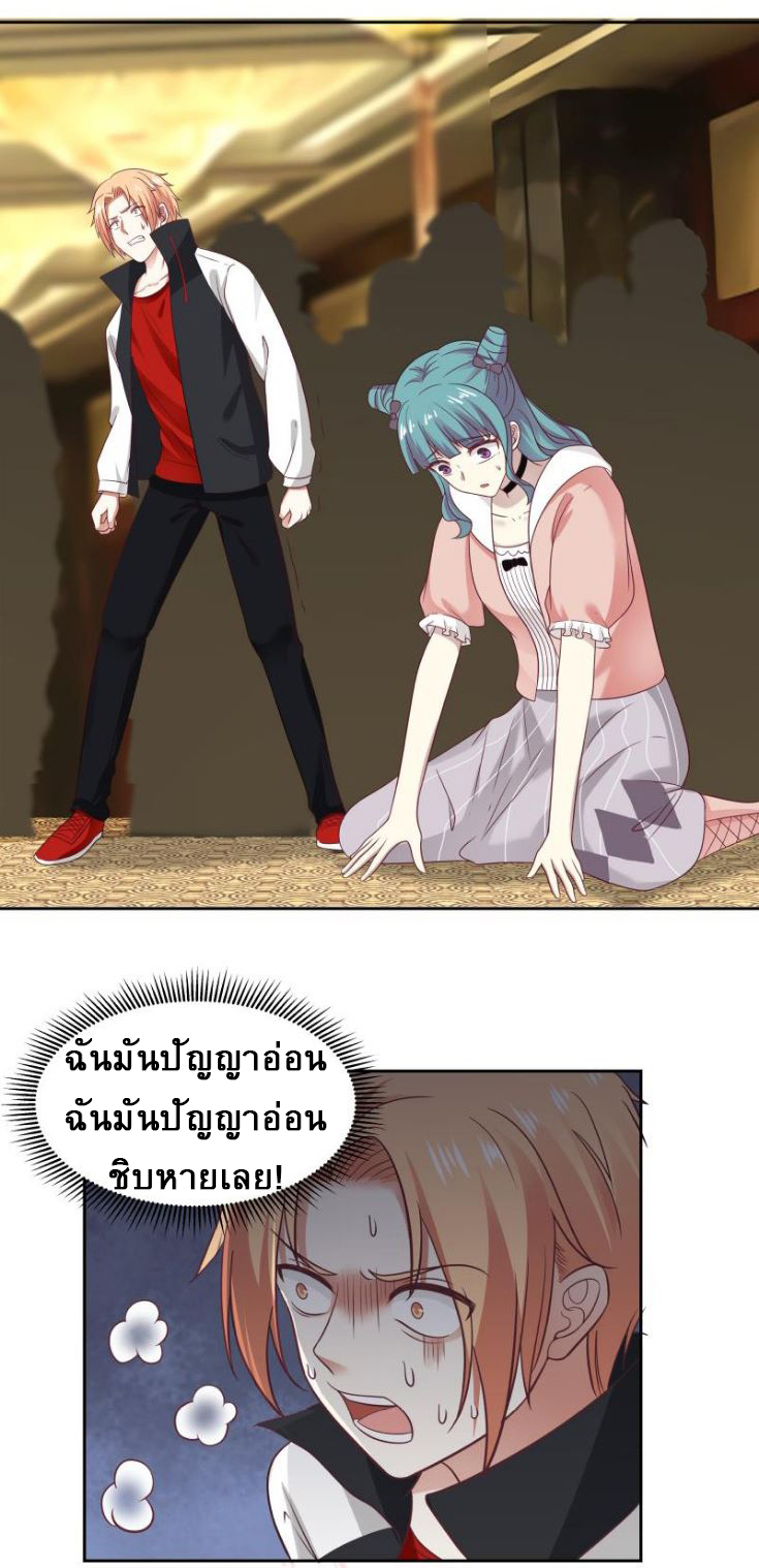 I have dragon in my body ตอนที่ 77 หน้า 10