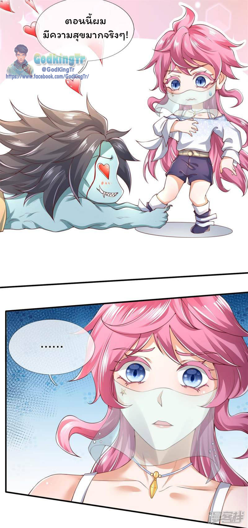 ราชาเทพนิรันดร์ (Eternal god king) ตอนที่ 227 หน้า 13