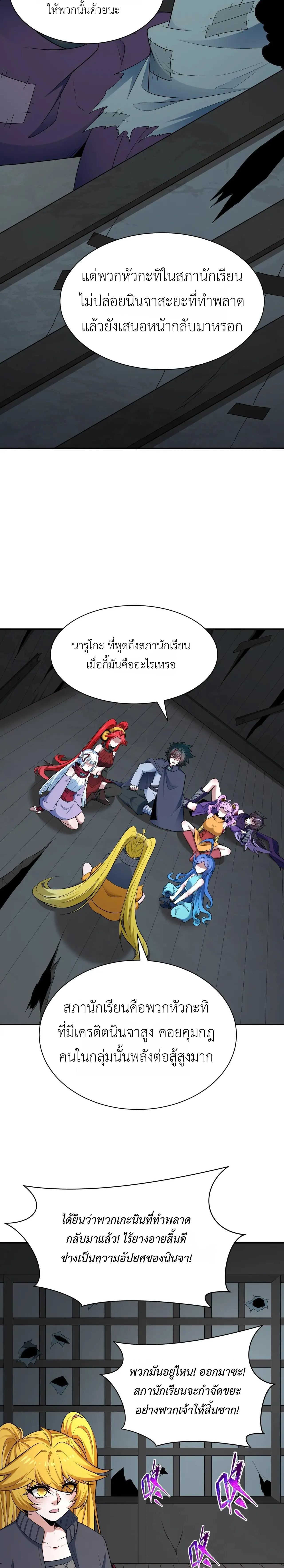 Era of the Haunted - ยุคสมัยแห่งภูตผี ตอนที่ 460 หน้า 14