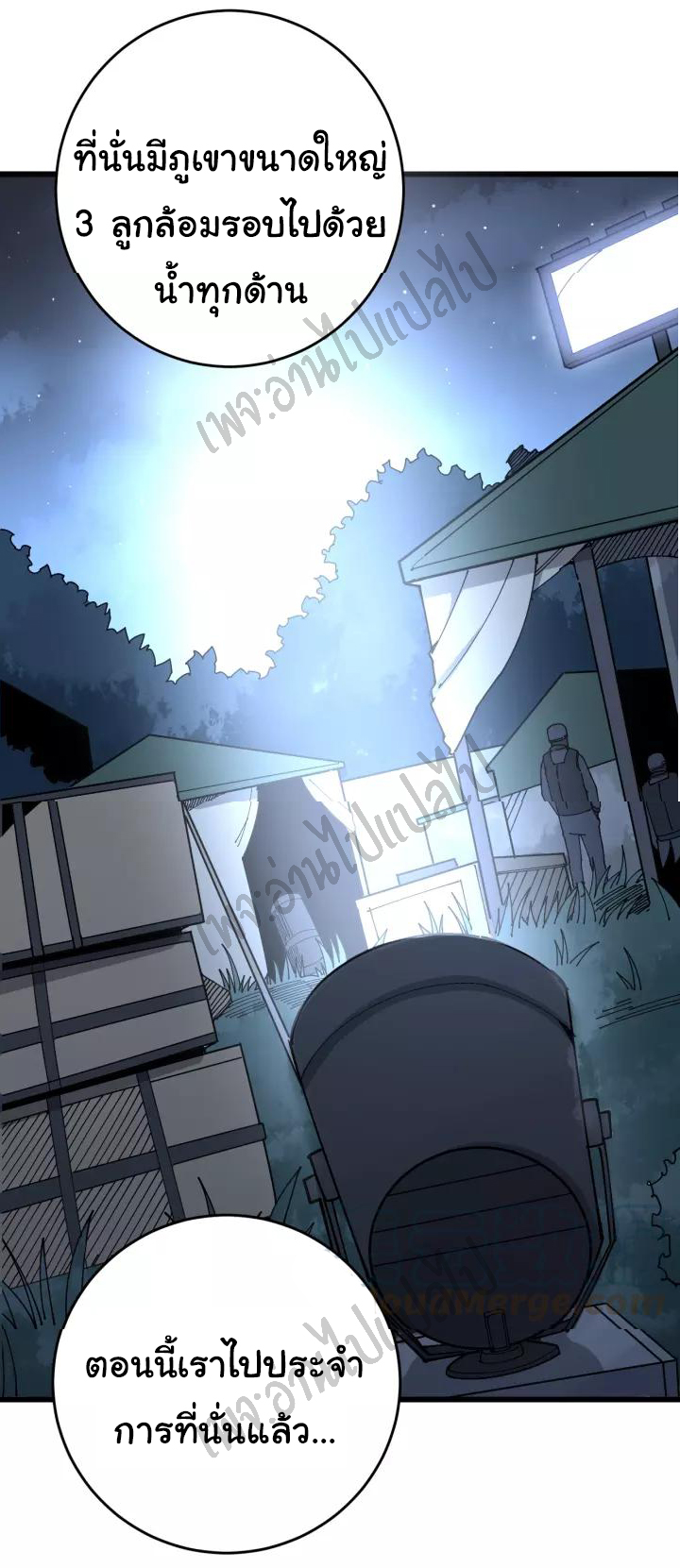 Bad Hand Witch Doctor สุดยอดพ่อมดหมอผี ตอนที่ 81 หน้า 20