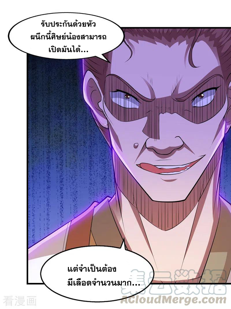 จักรพรรดิสวรรค์จุติ ตอนที่ 59 หน้า 16