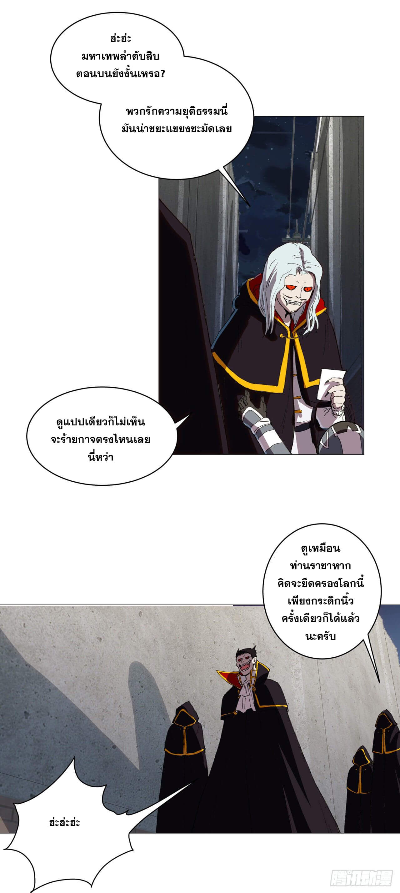 Cultivator vs Superhero (ทันจีน) ตอนที่ 95 หน้า 10