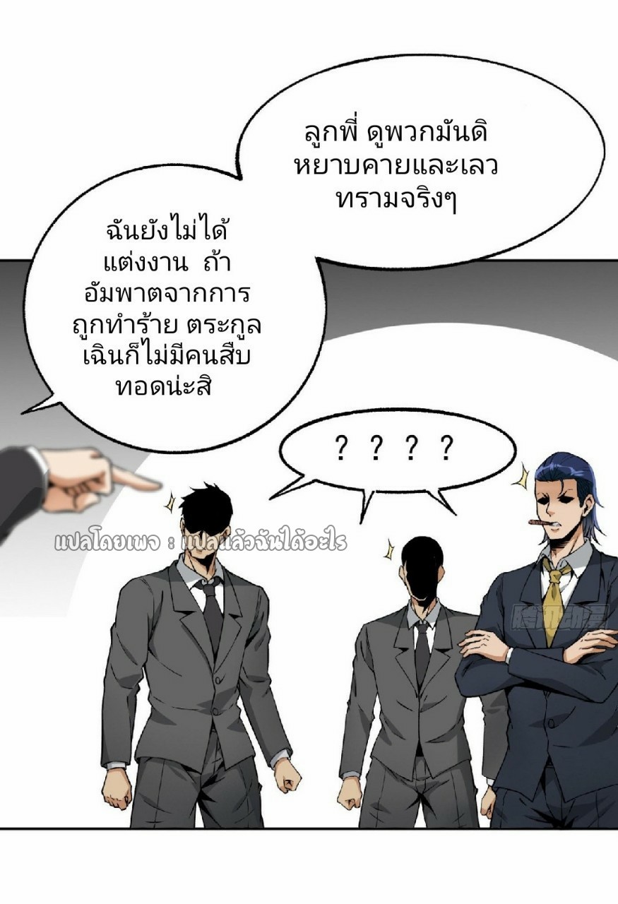 ยอดคนอัจฉริยะ ซุปเปอร์ไวรัสกลายพันธุ์ ตอนที่ 37 หน้า 6