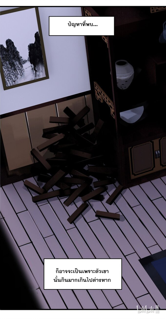 มหามรรคาสู่สวรรค์ ตอนที่ 16 หน้า 24