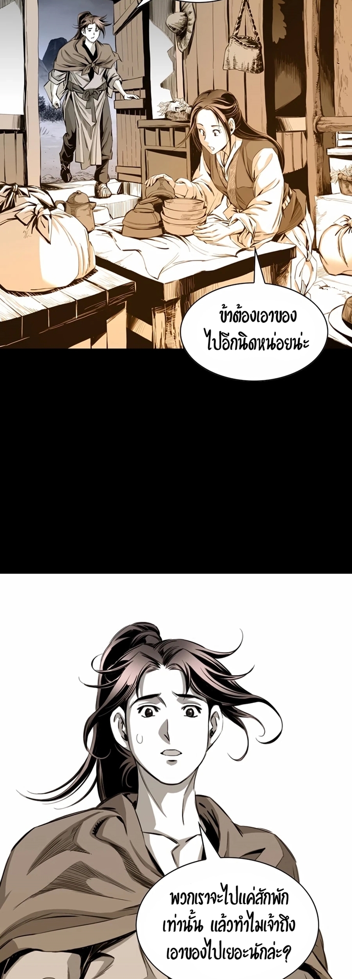 เส้นทางสู่สวรรค์ ตอนที่ 22 หน้า 17