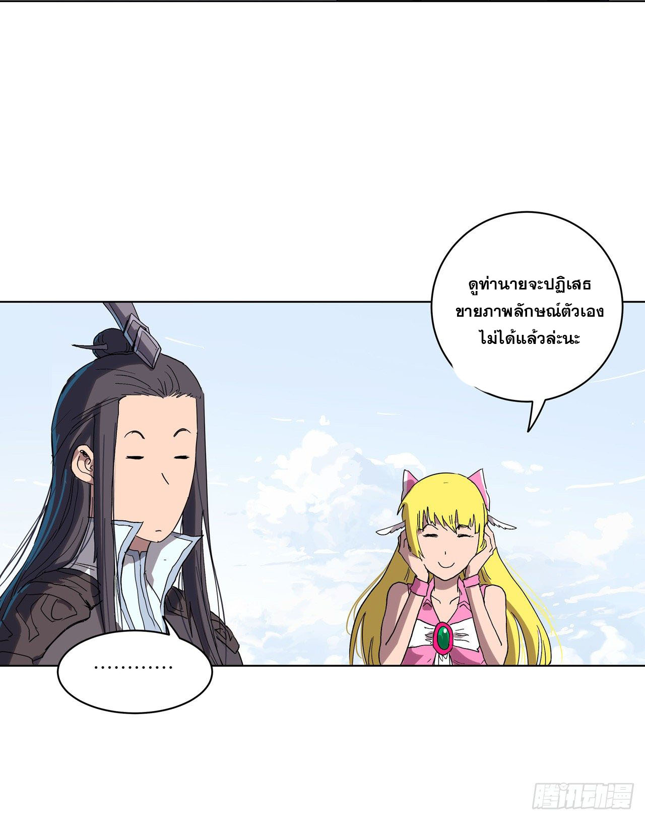 Cultivator vs Superhero (ทันจีน) ตอนที่ 61 หน้า 29