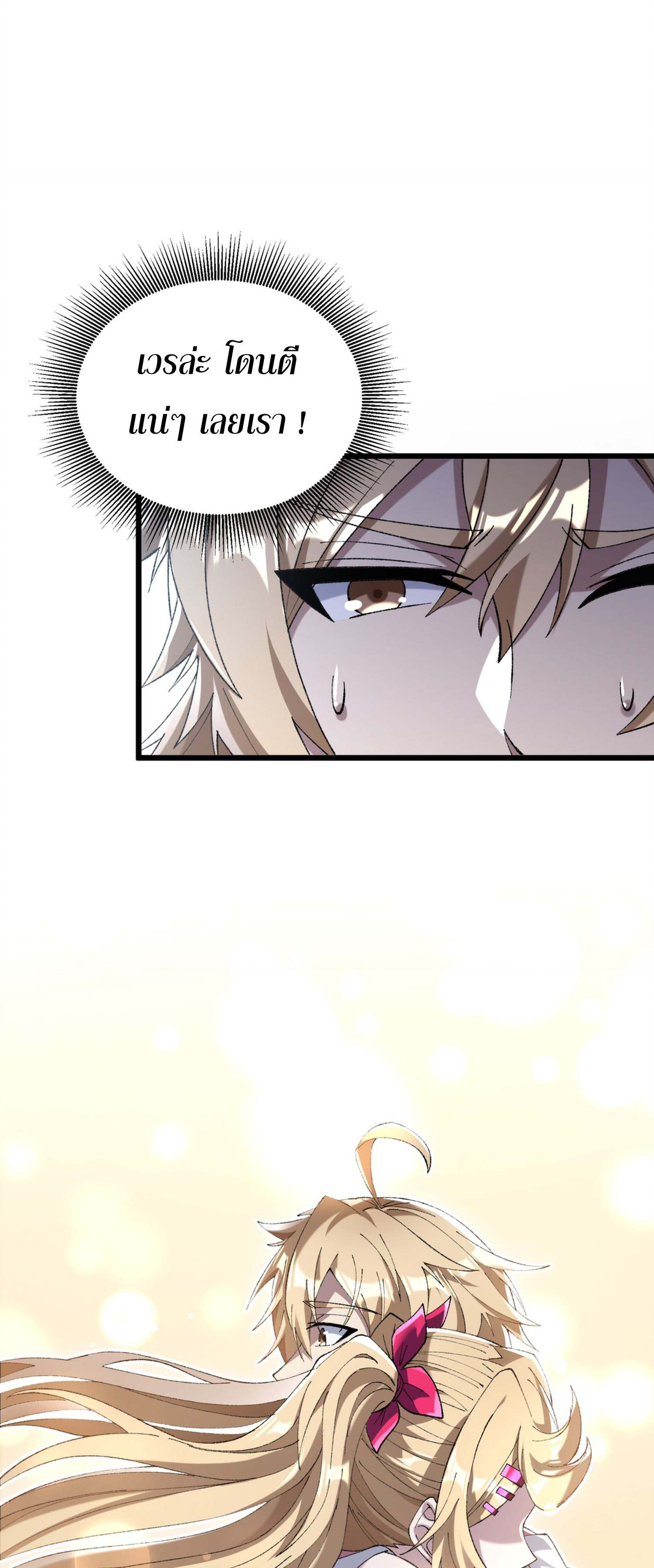 การ์ดของฉันไร้เทียมทาน ตอนที่ 6 หน้า 65